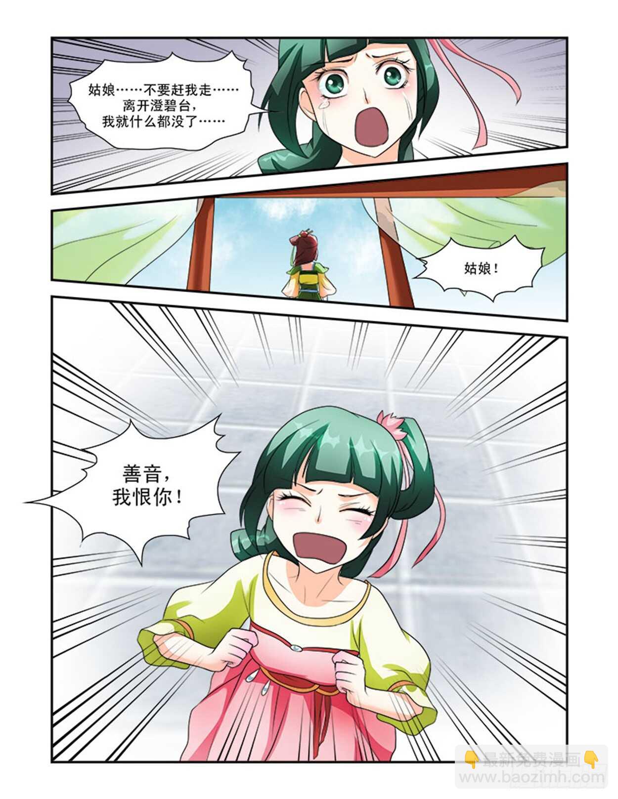 第26话下 府邸深深&middot;六-第63话