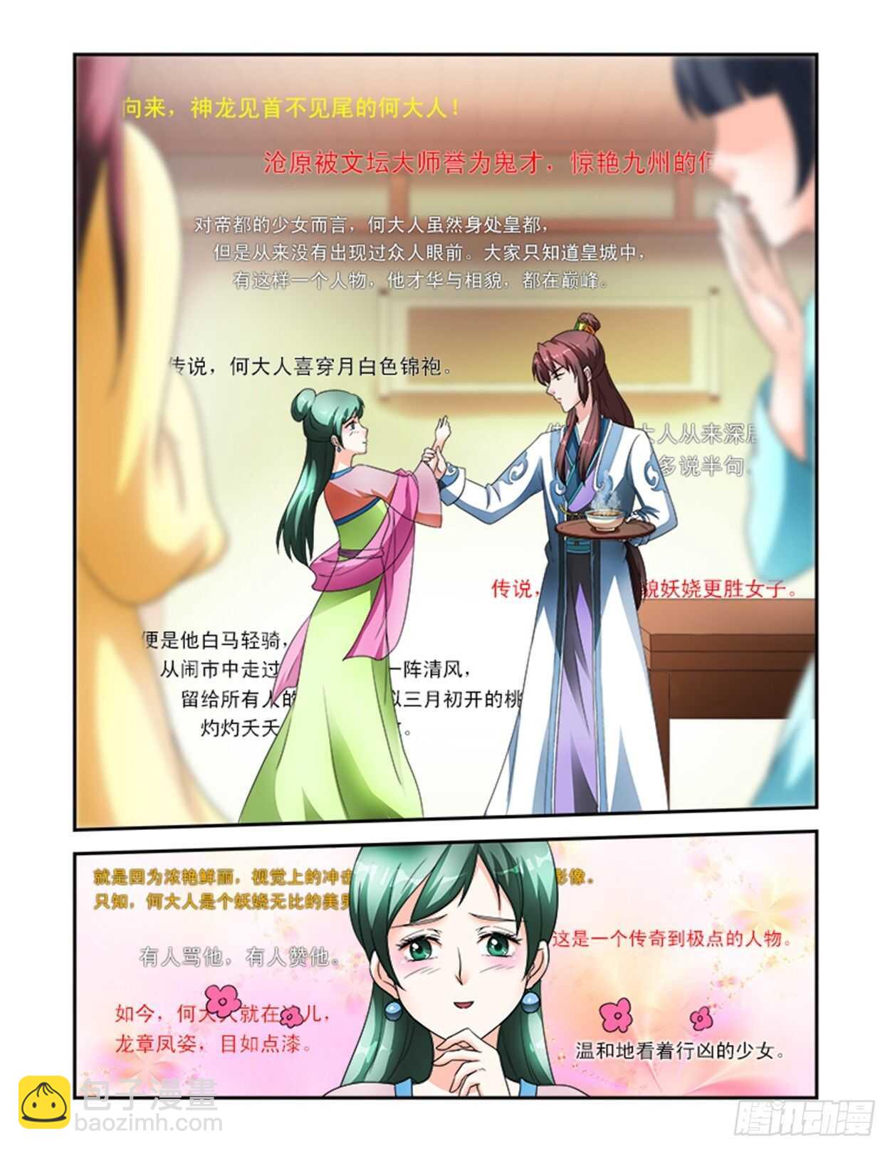 第29话下 凌霄花会&middot;二-第69话