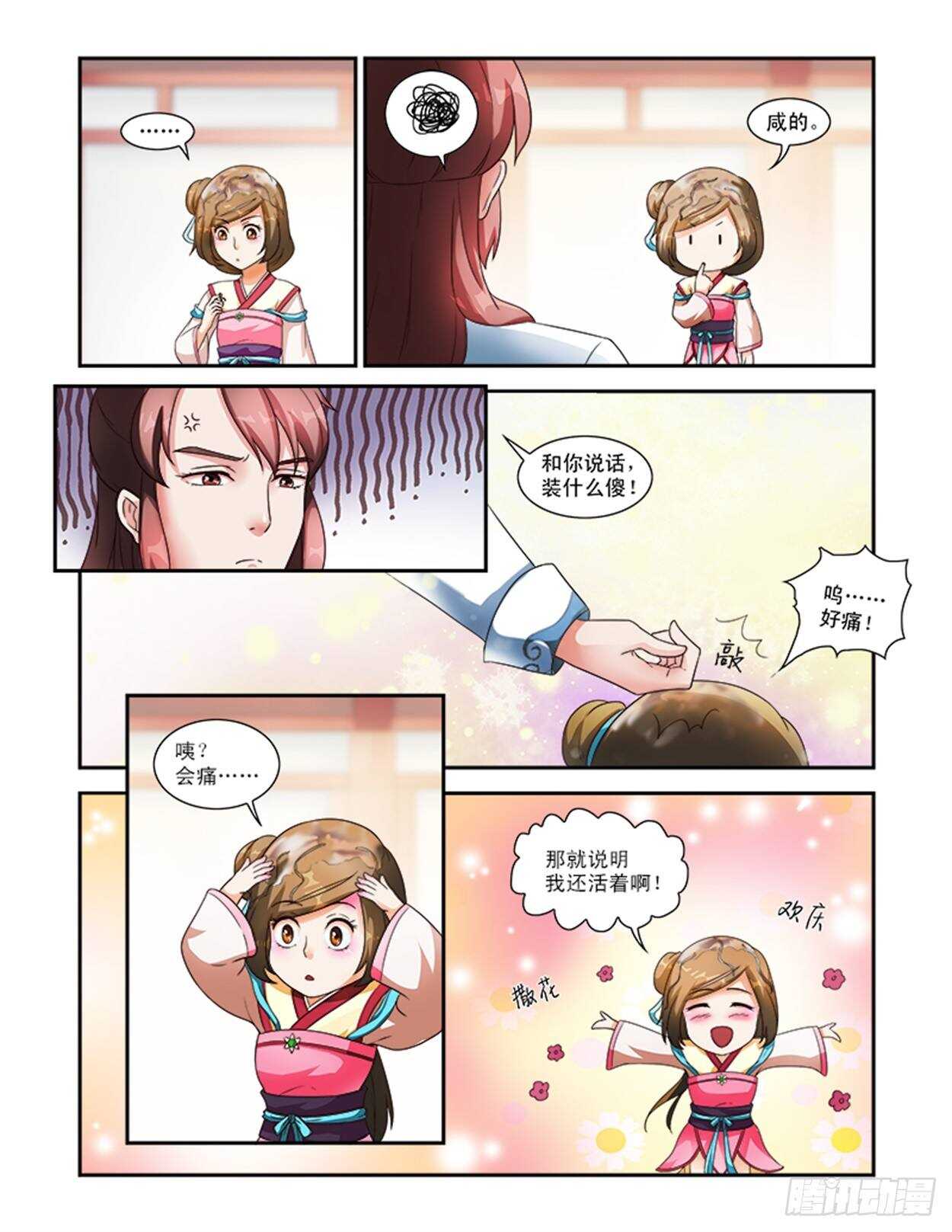 第29话下 凌霄花会&middot;二-第69话