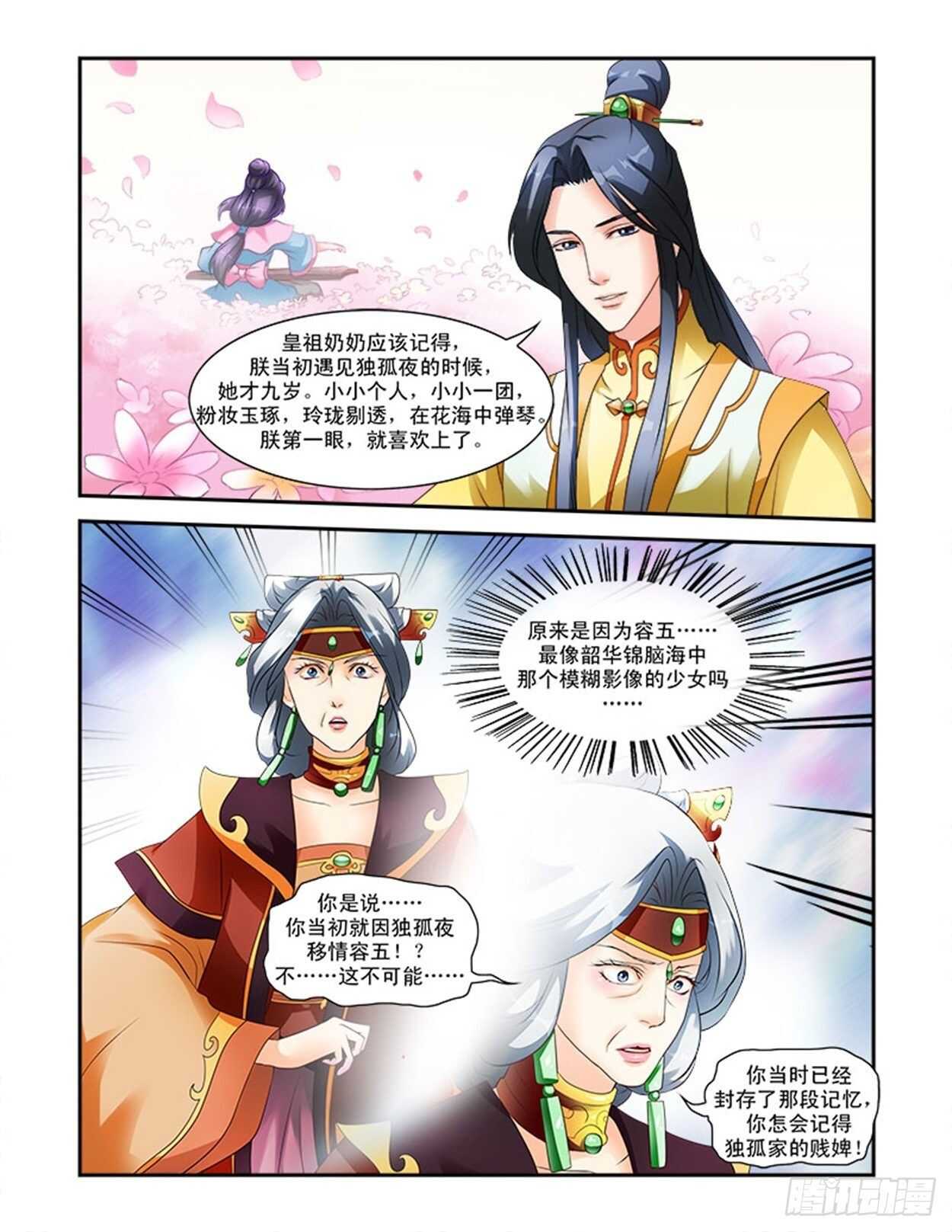 第30话下 凌霄花会&middot;四-第71话