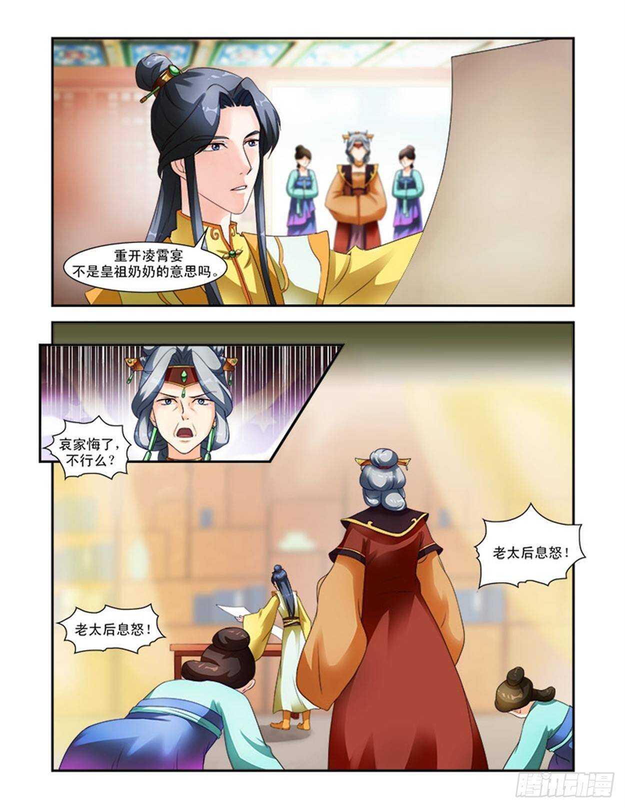 第30话下 凌霄花会&middot;四-第71话