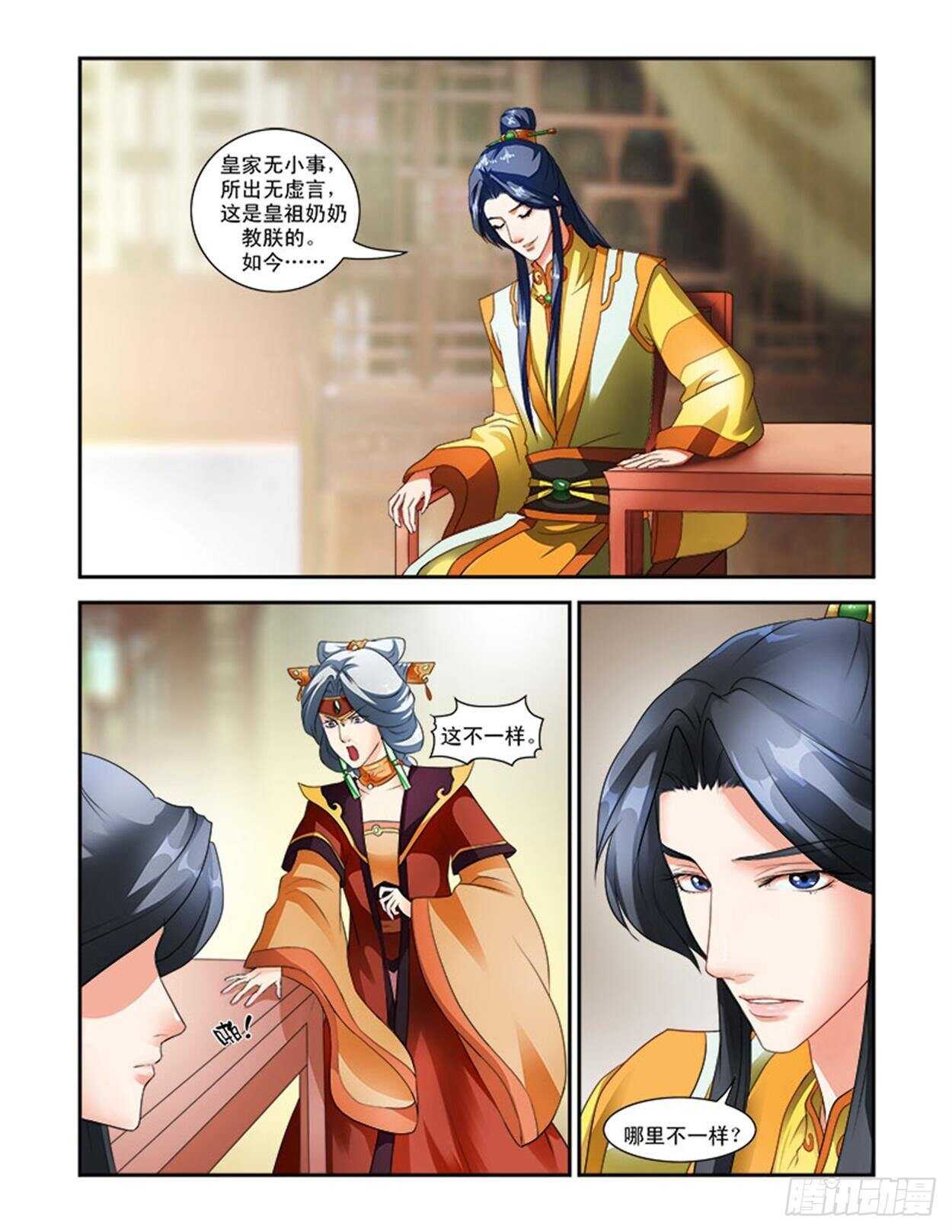第30话下 凌霄花会&middot;四-第71话