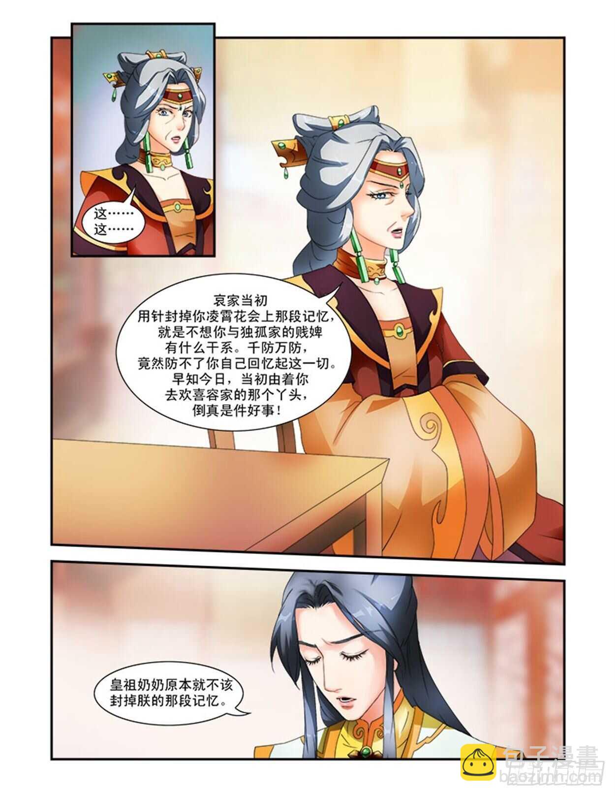 第30话下 凌霄花会&middot;四-第71话