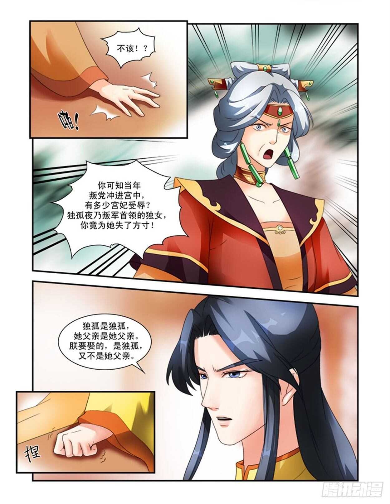第30话下 凌霄花会&middot;四-第71话