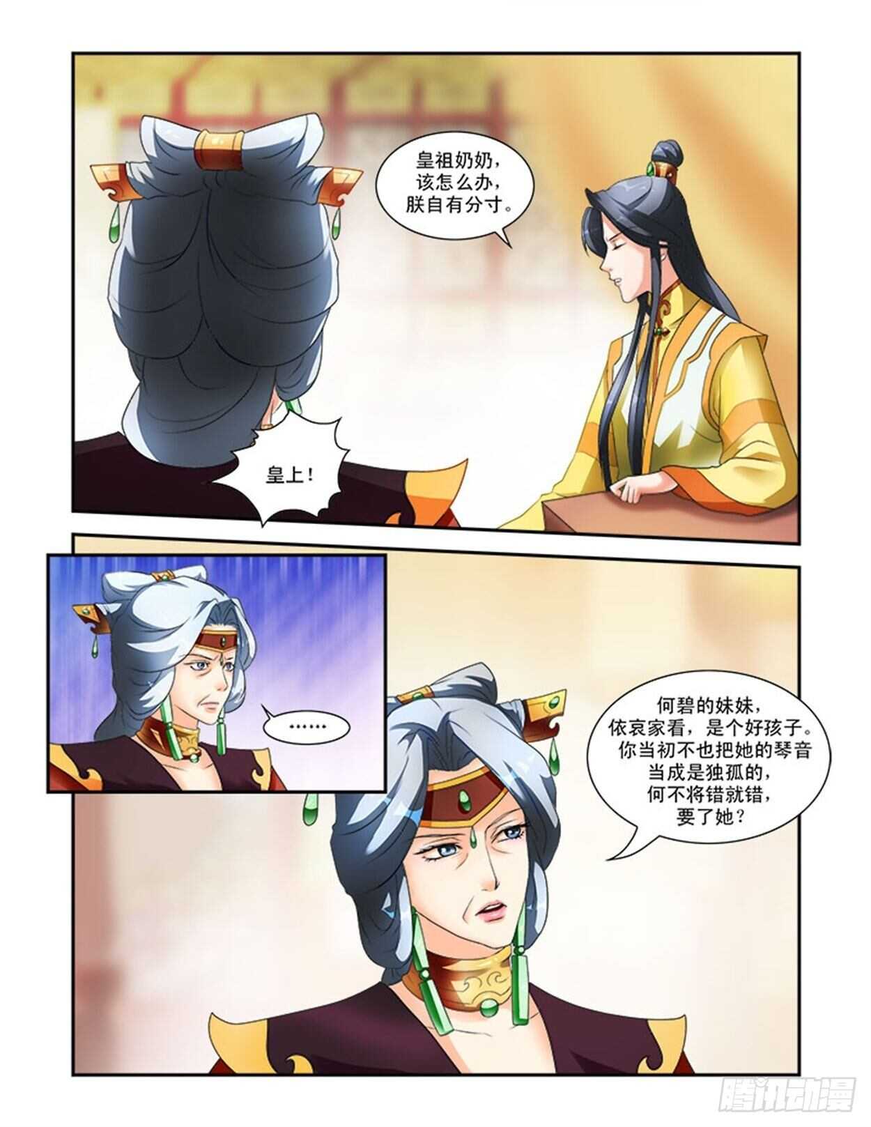 第30话下 凌霄花会&middot;四-第71话