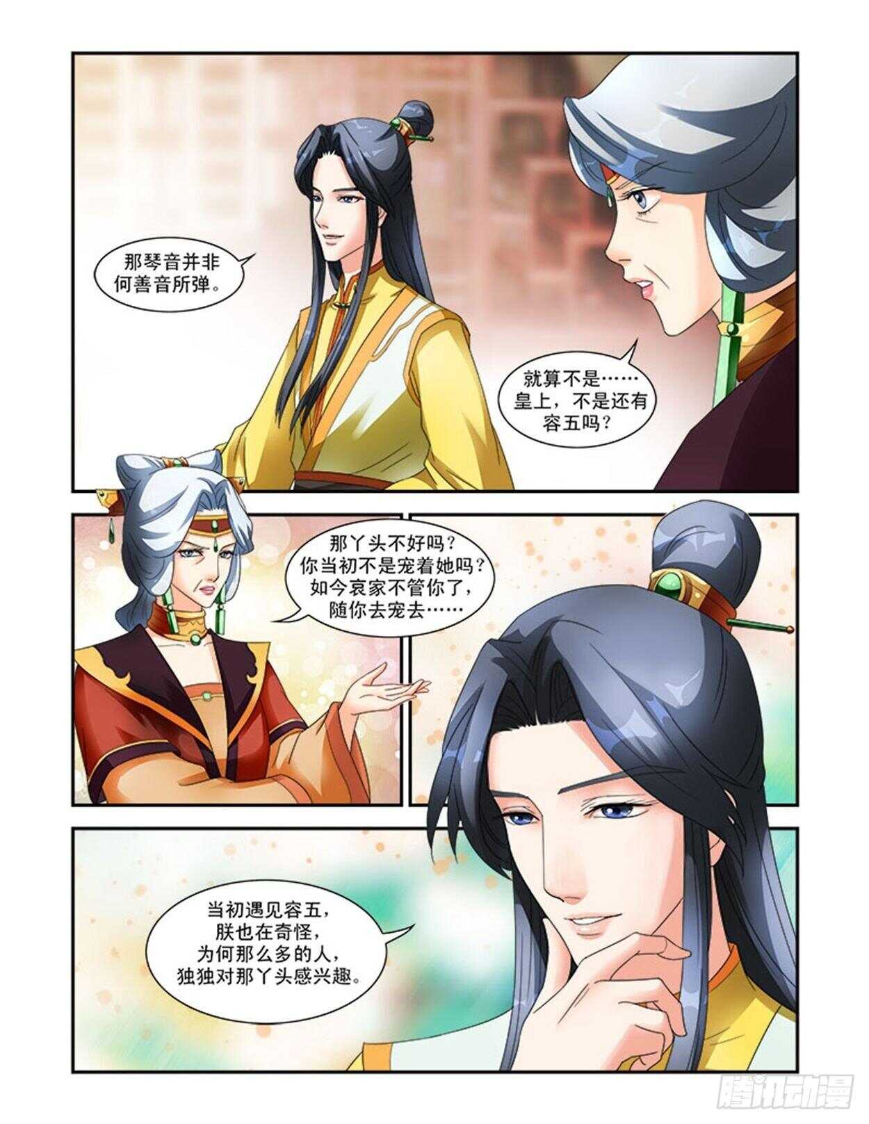 第30话下 凌霄花会&middot;四-第71话