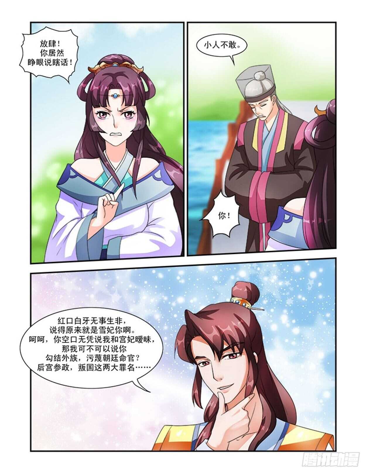 第31话下 凌霄花会&middot;六-第73话