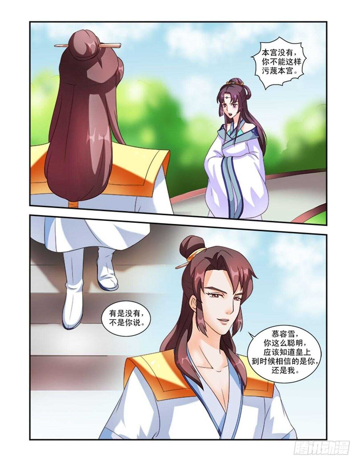 第31话下 凌霄花会&middot;六-第73话