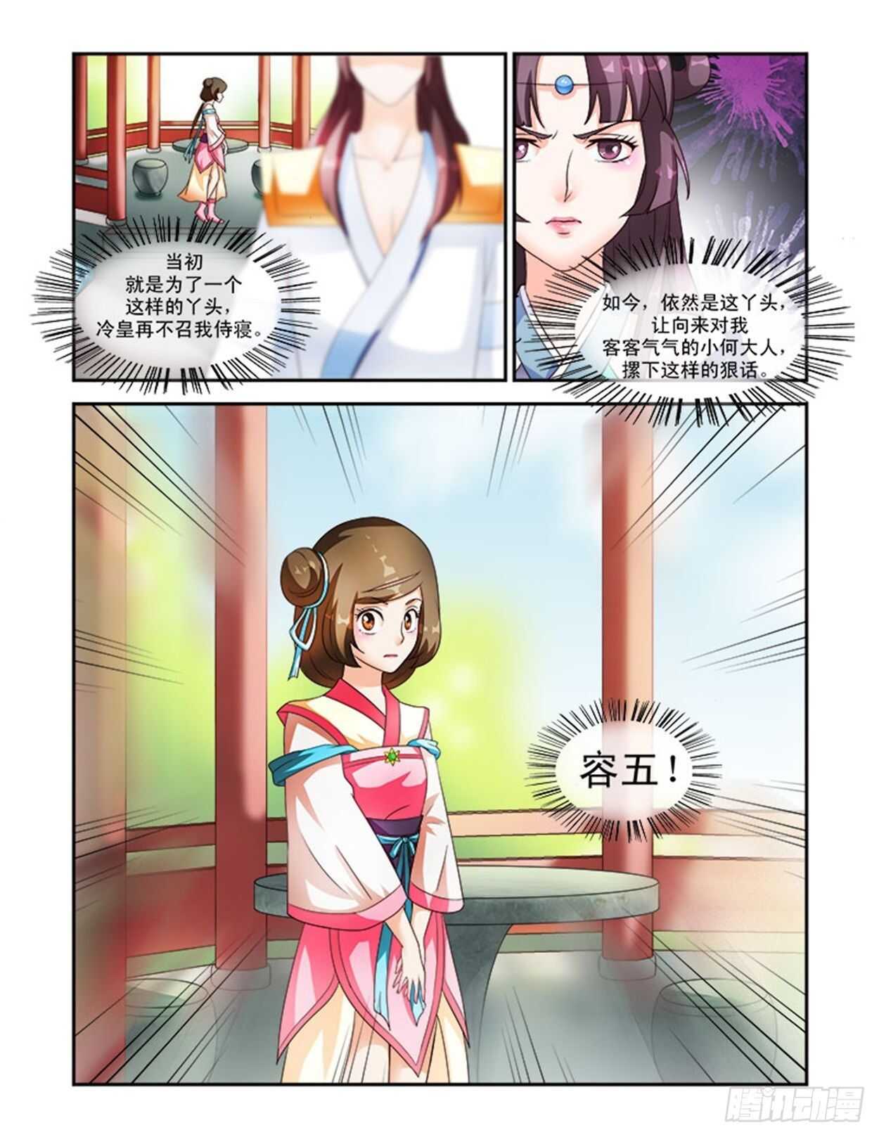 第31话下 凌霄花会&middot;六-第73话