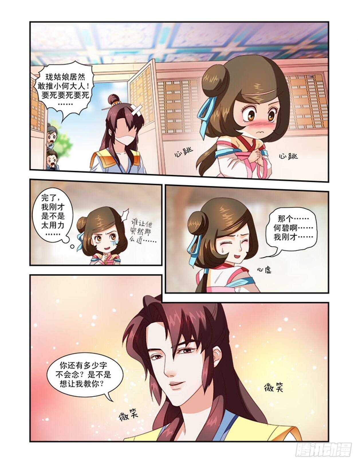 第32话下 凌霄花会&middot;八-第75话