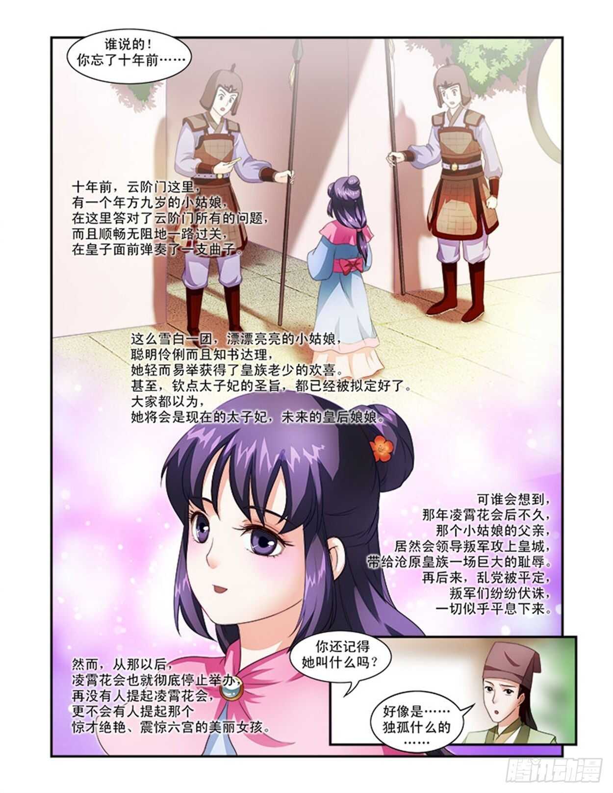 第33话下 凌霄花会&middot;十-第77话