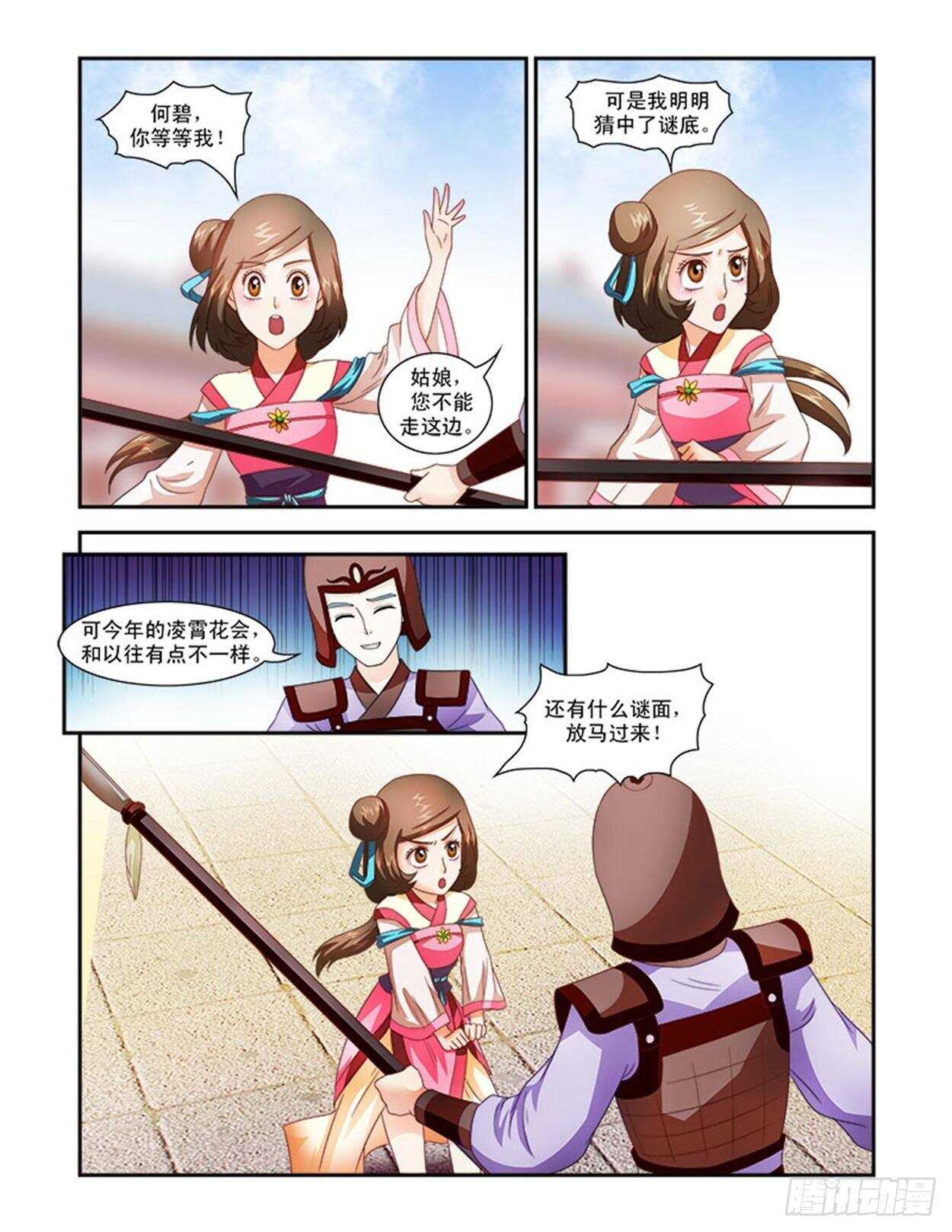 第33话下 凌霄花会&middot;十-第77话