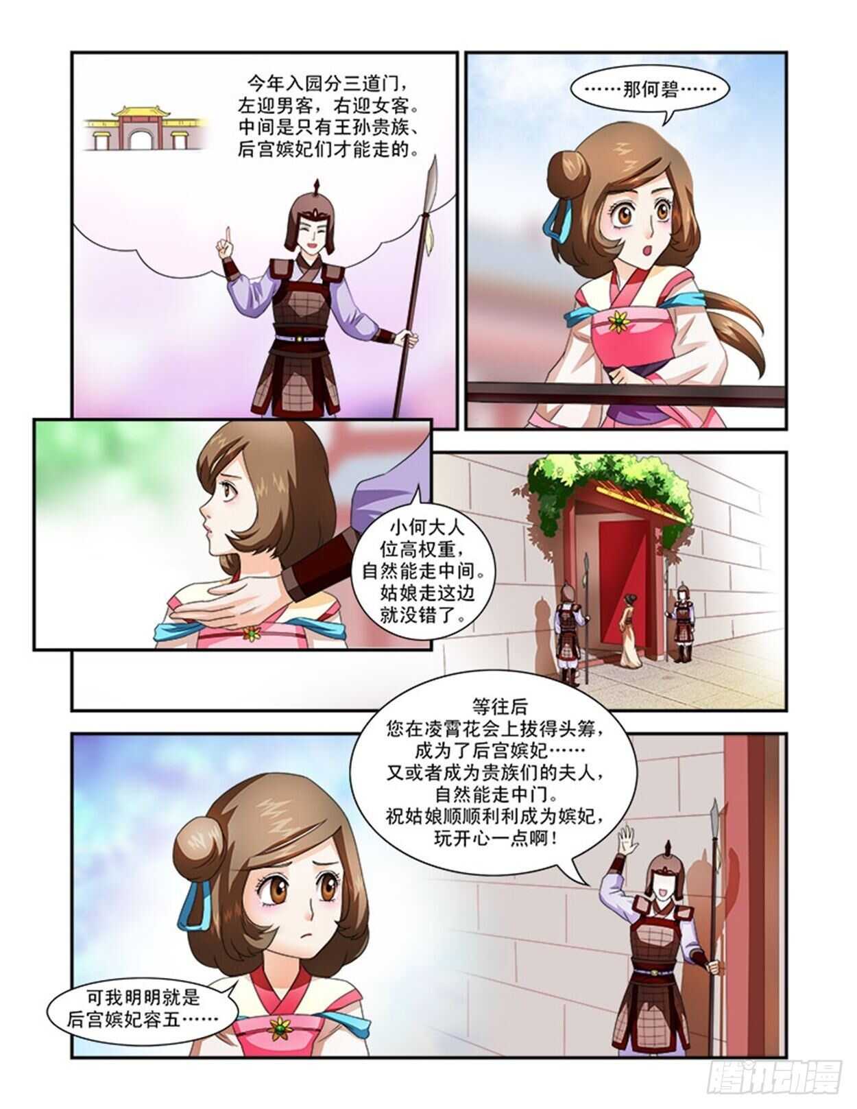 第33话下 凌霄花会&middot;十-第77话