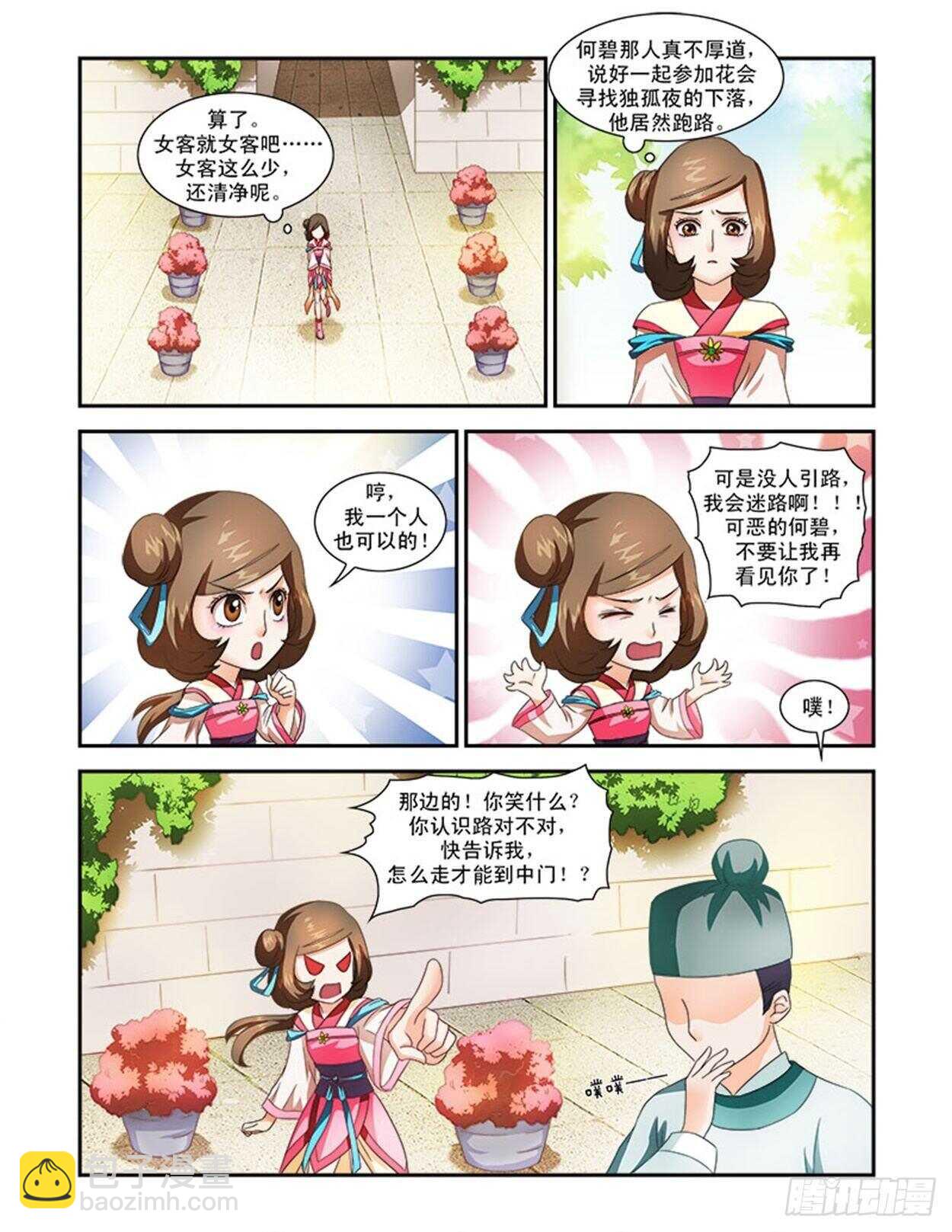 第33话下 凌霄花会&middot;十-第77话