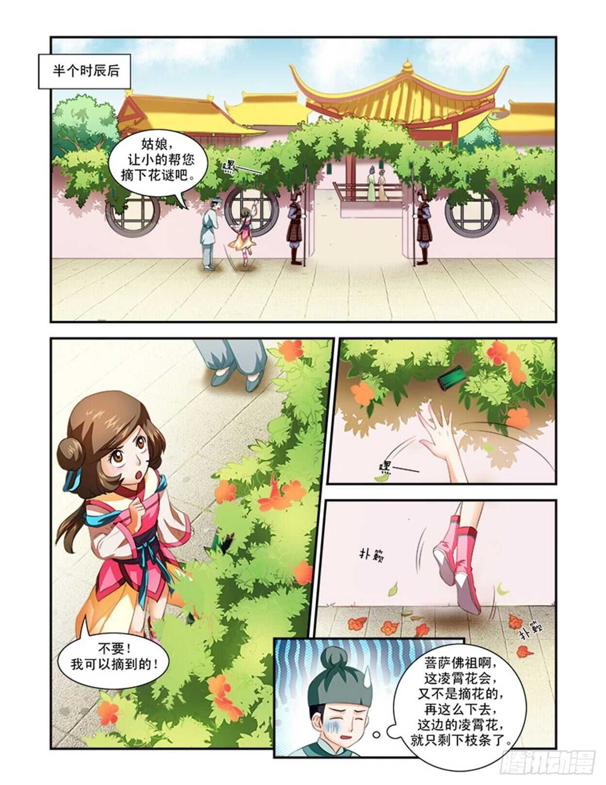 第33话下 凌霄花会&middot;十-第77话