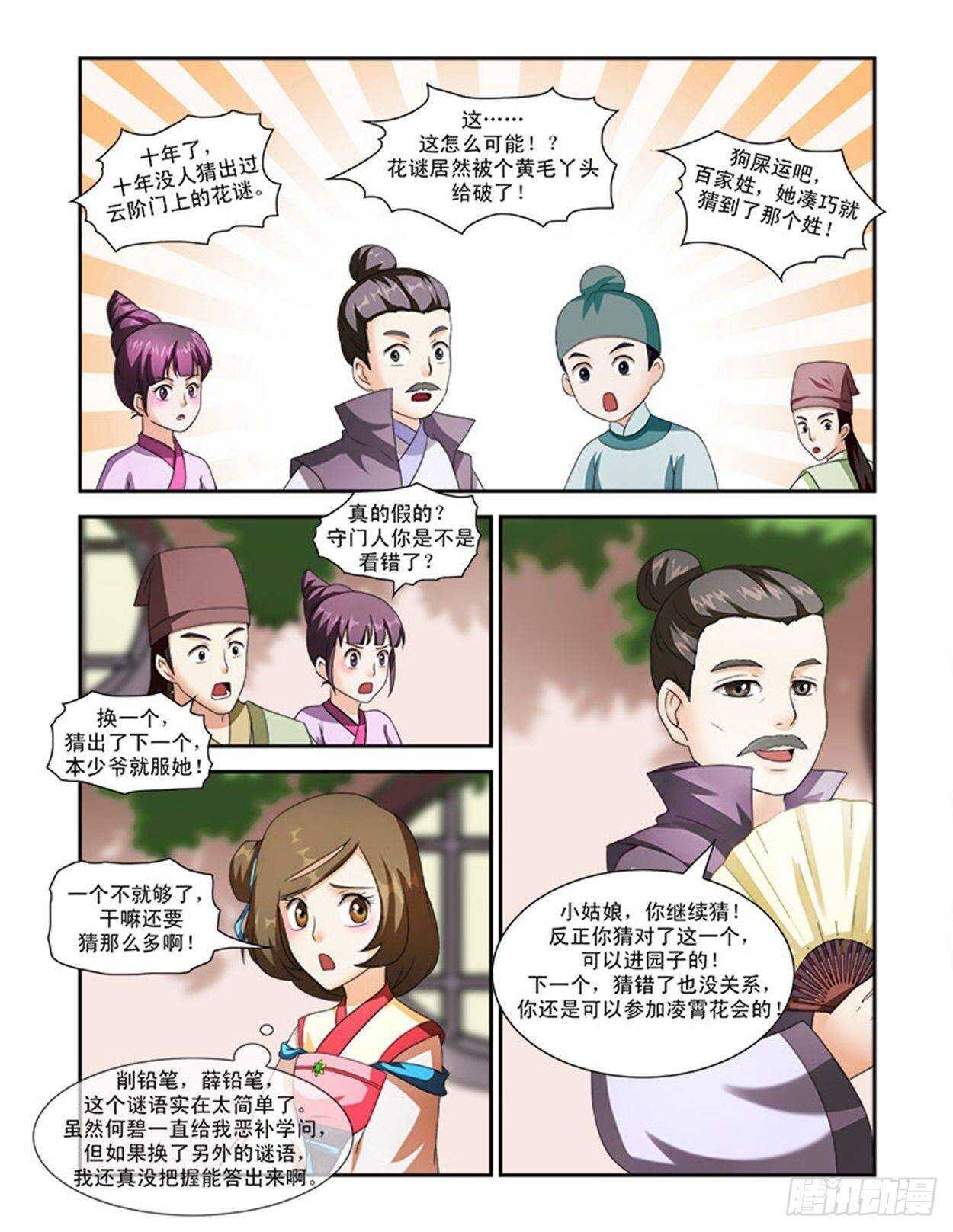 第34话下 凌霄花会&middot;十二-第79话