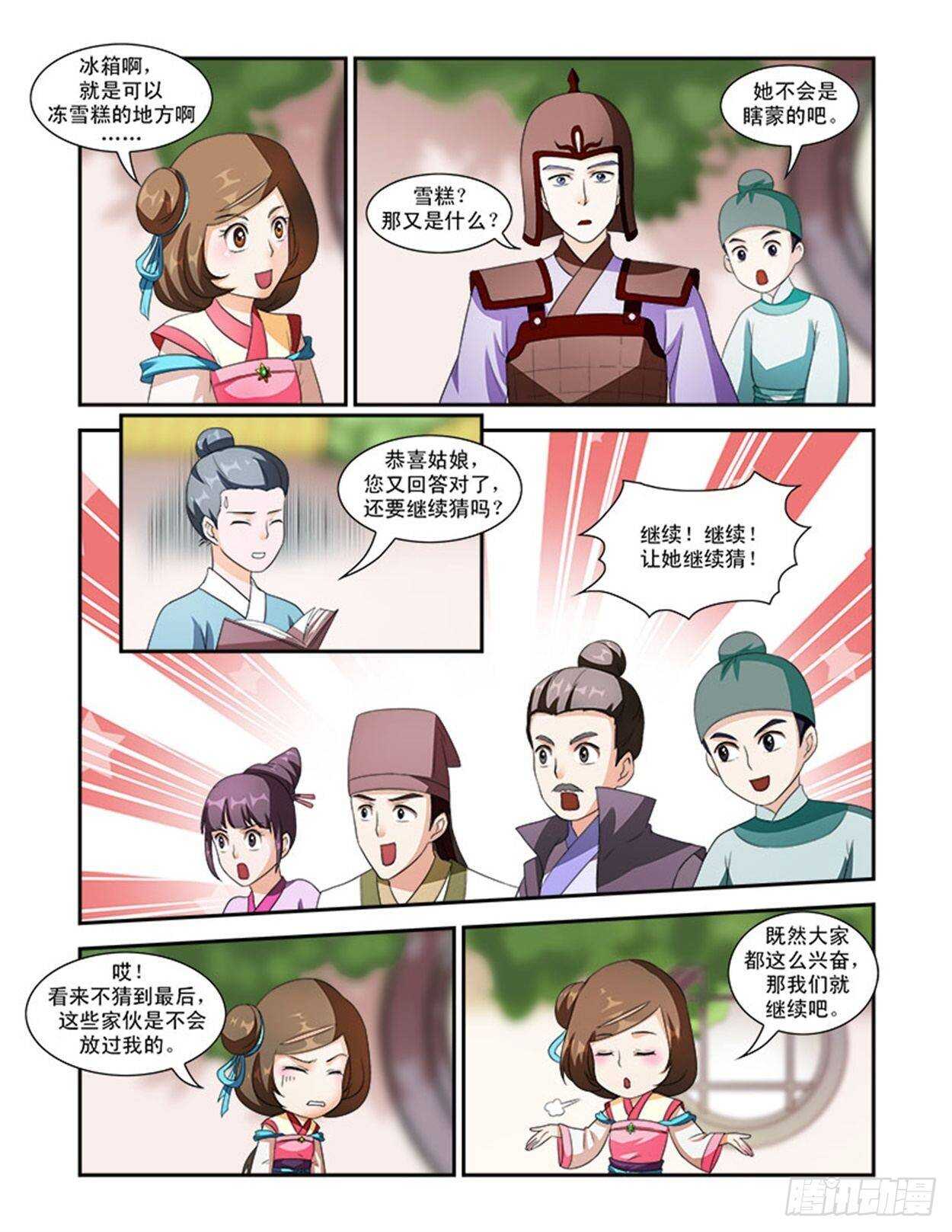 第34话下 凌霄花会&middot;十二-第79话