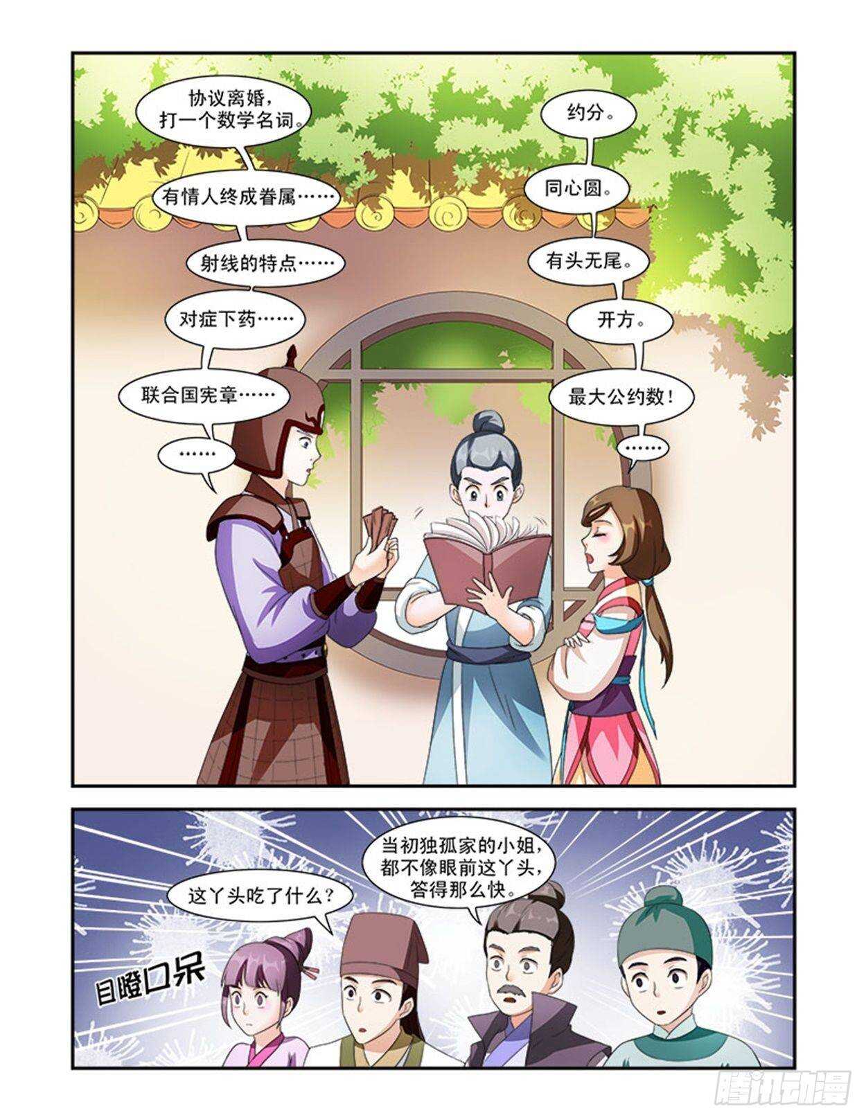 第34话下 凌霄花会&middot;十二-第79话