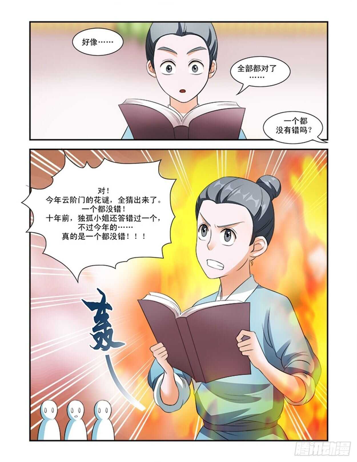 第34话下 凌霄花会&middot;十二-第79话