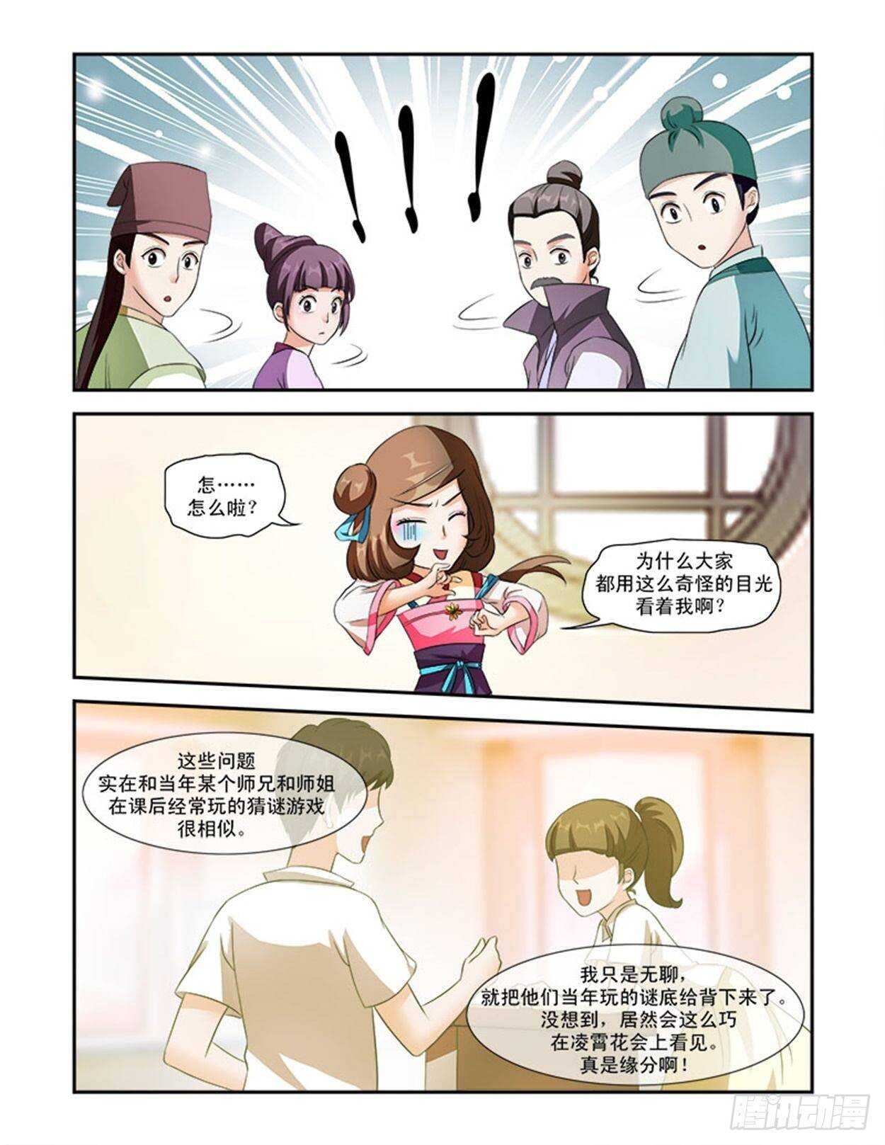 第34话下 凌霄花会&middot;十二-第79话