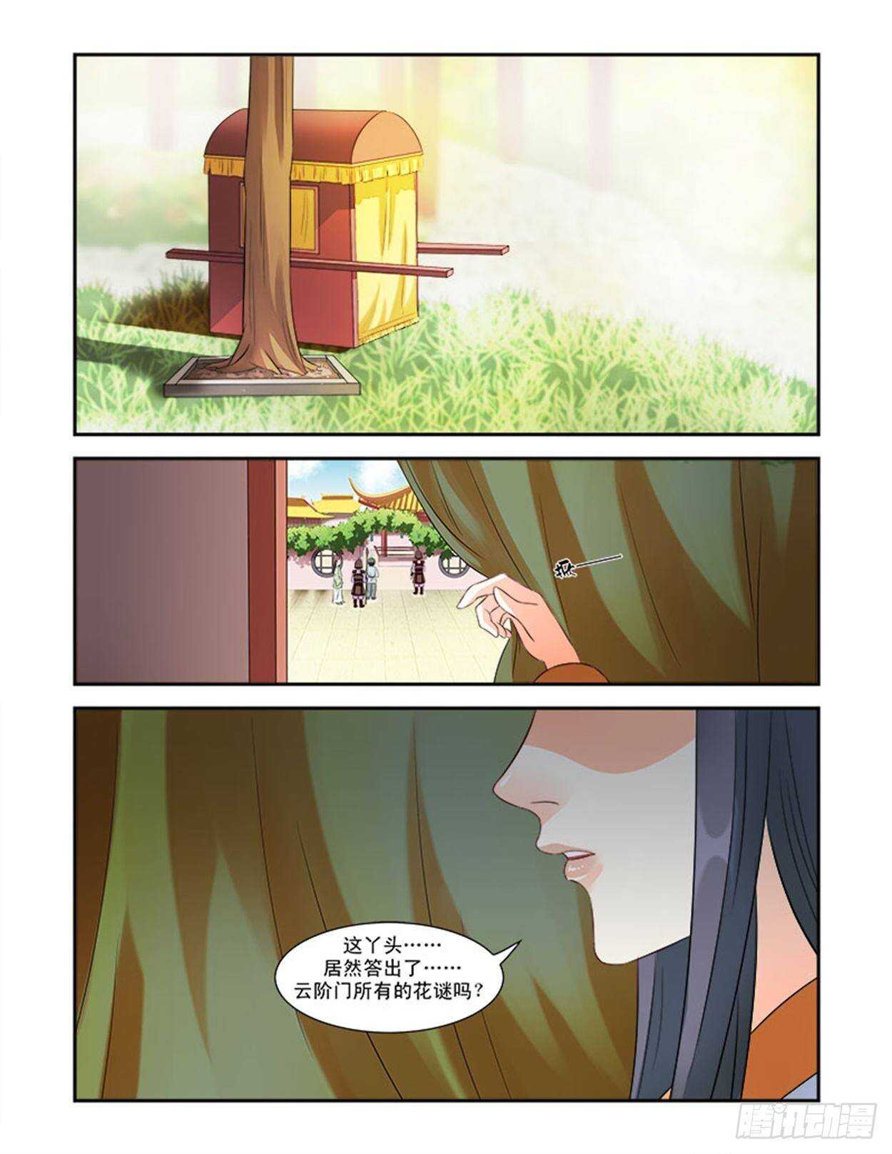 第34话下 凌霄花会&middot;十二-第79话