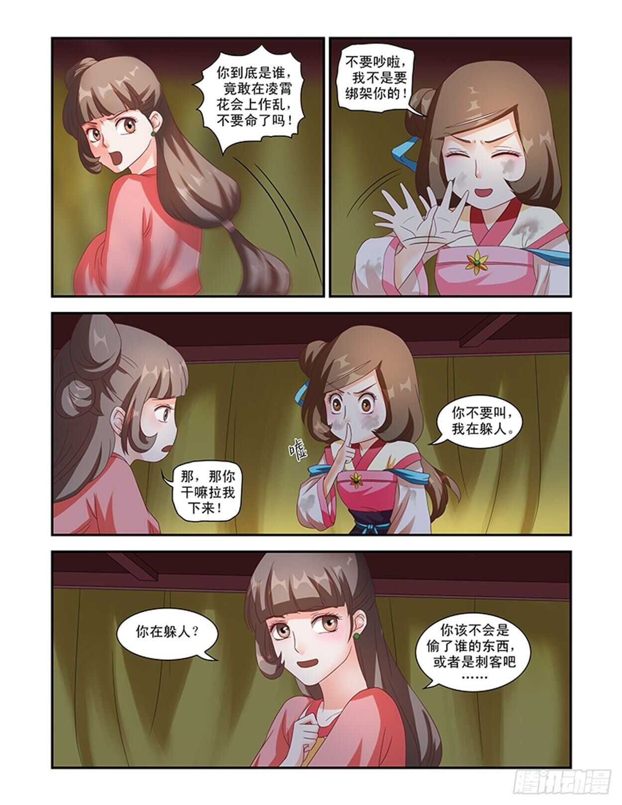 第35话下 凌霄花会&middot;十四-第81话