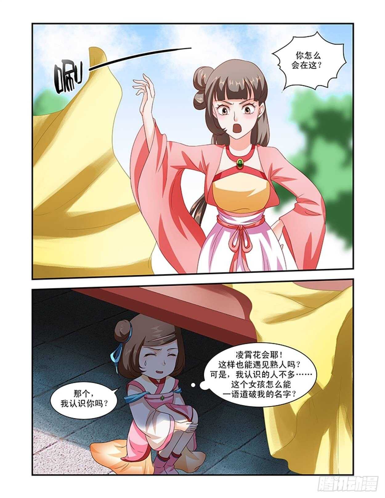 第35话下 凌霄花会&middot;十四-第81话