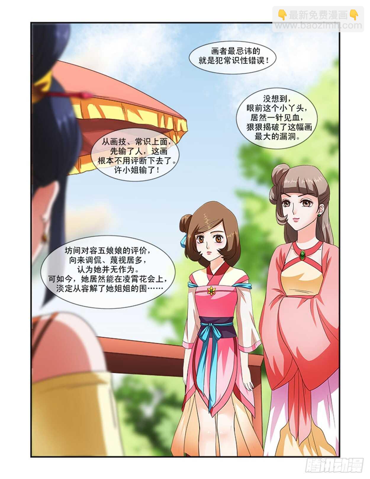 第36话下 凌霄花会&middot;十六-第83话