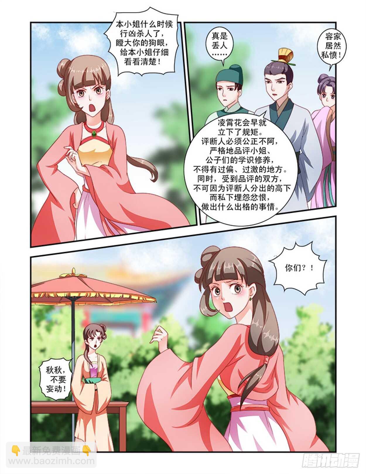 第36话下 凌霄花会&middot;十六-第83话