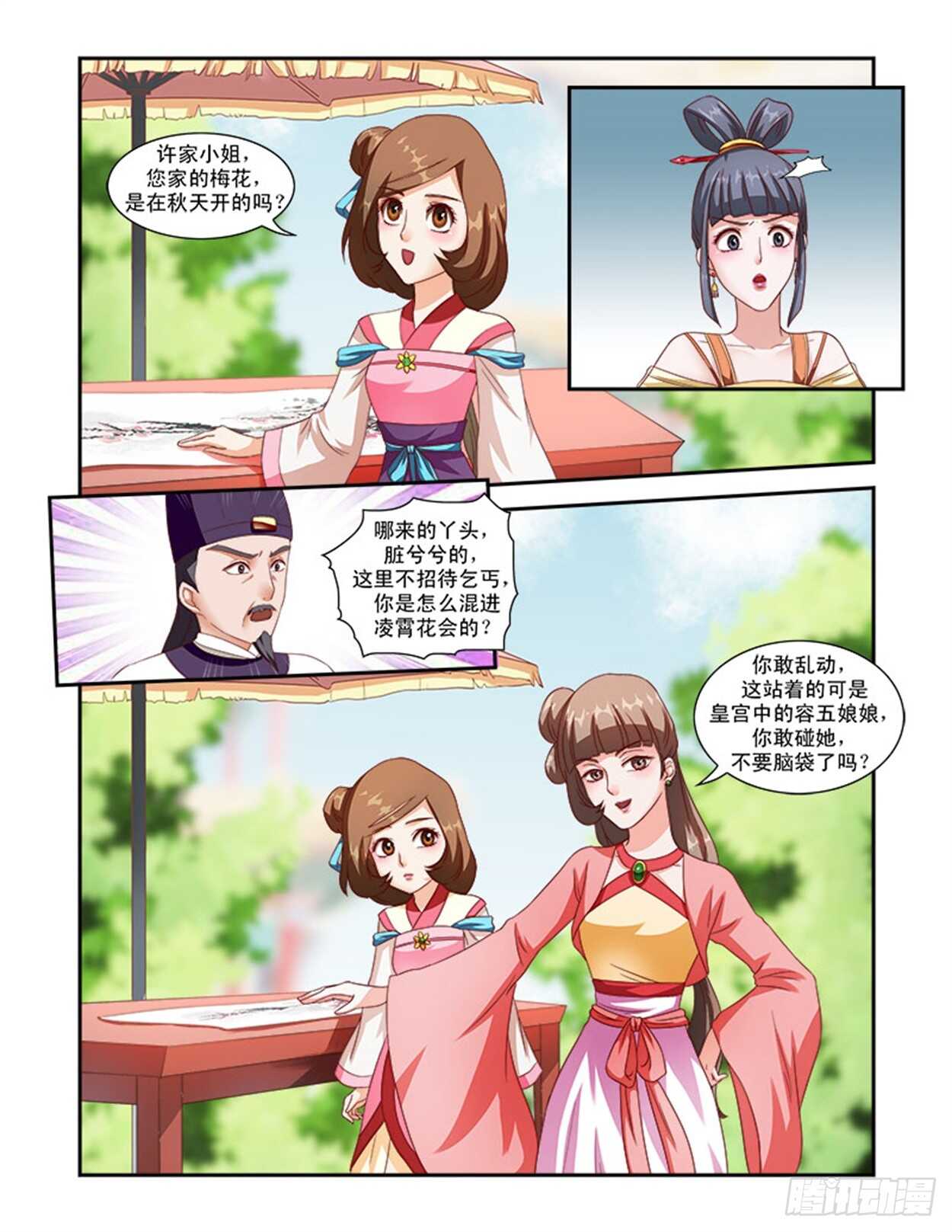 第36话下 凌霄花会&middot;十六-第83话