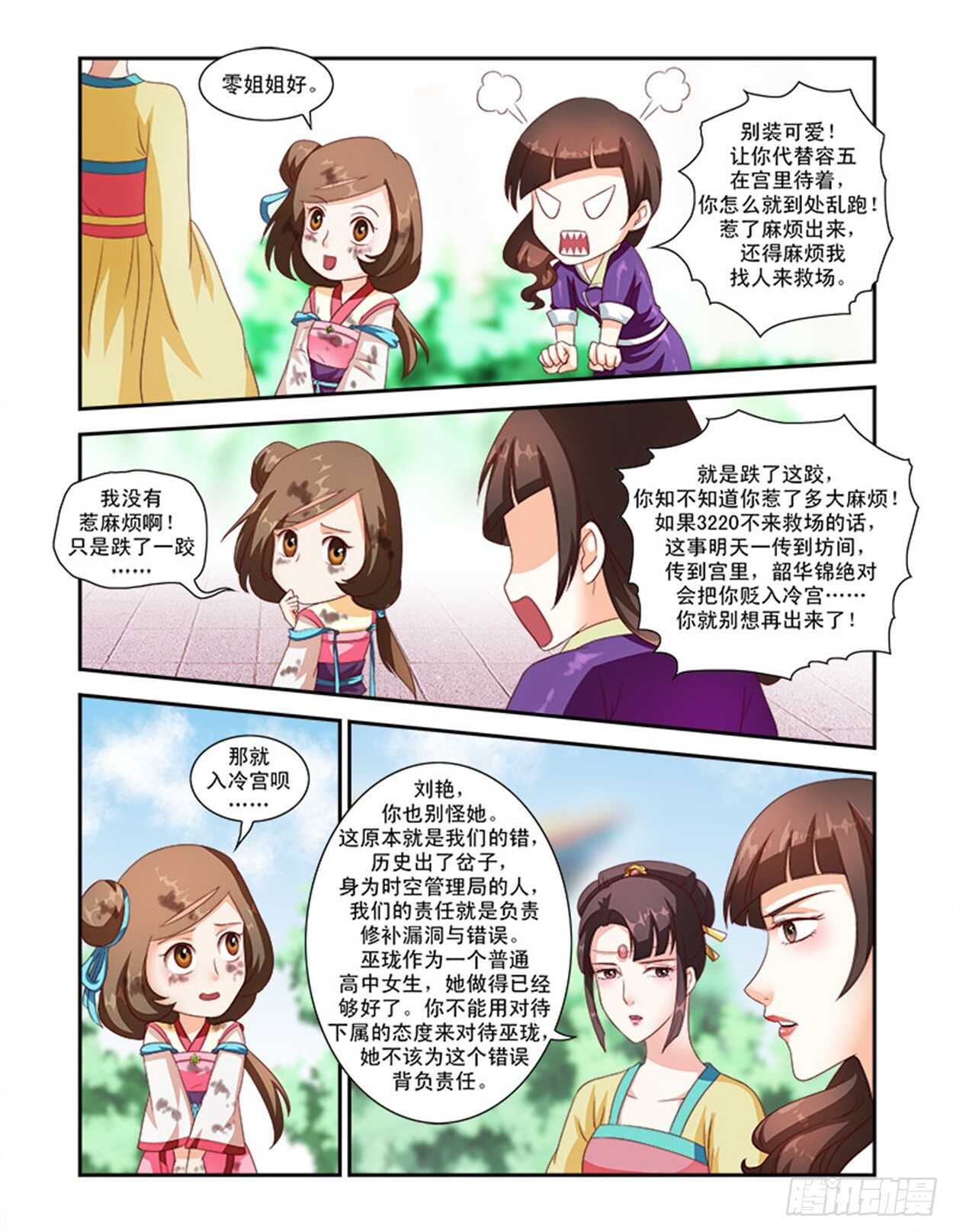 第37话下 凌霄花会&middot;十八-第85话