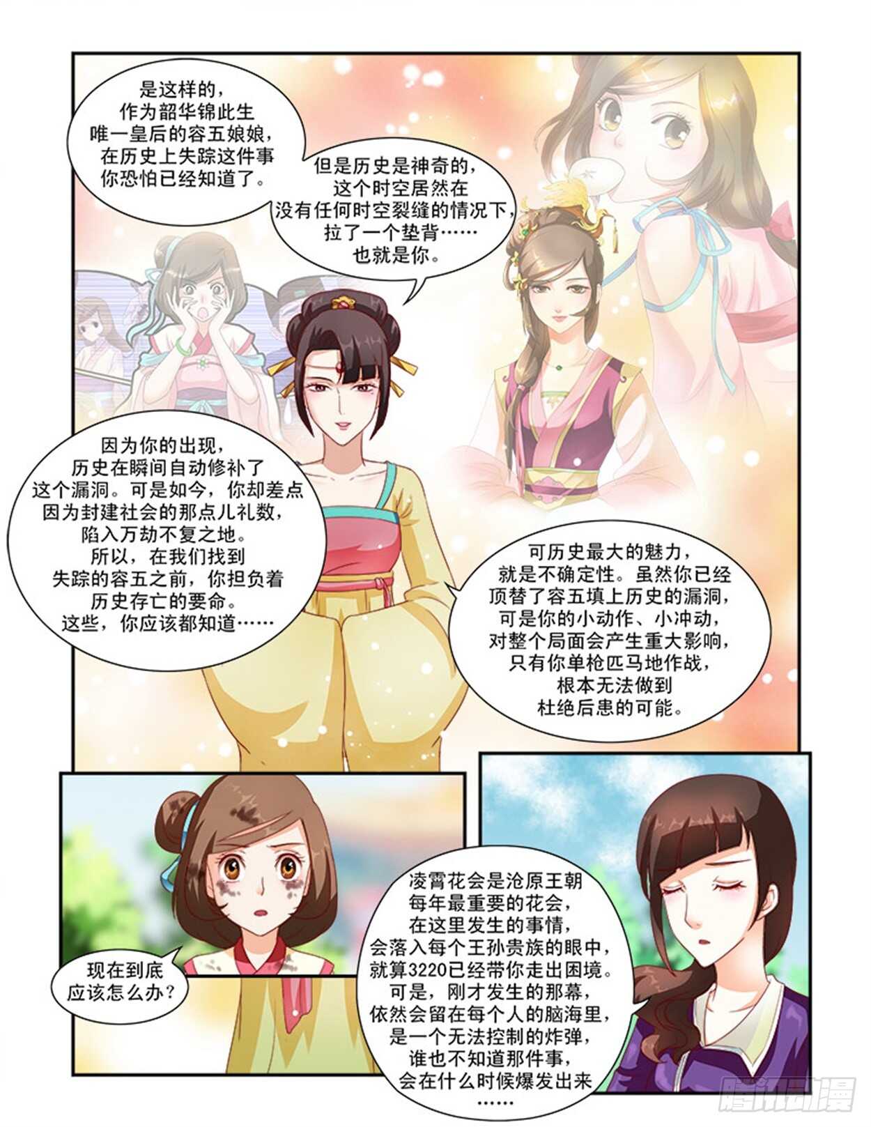 第37话下 凌霄花会&middot;十八-第85话