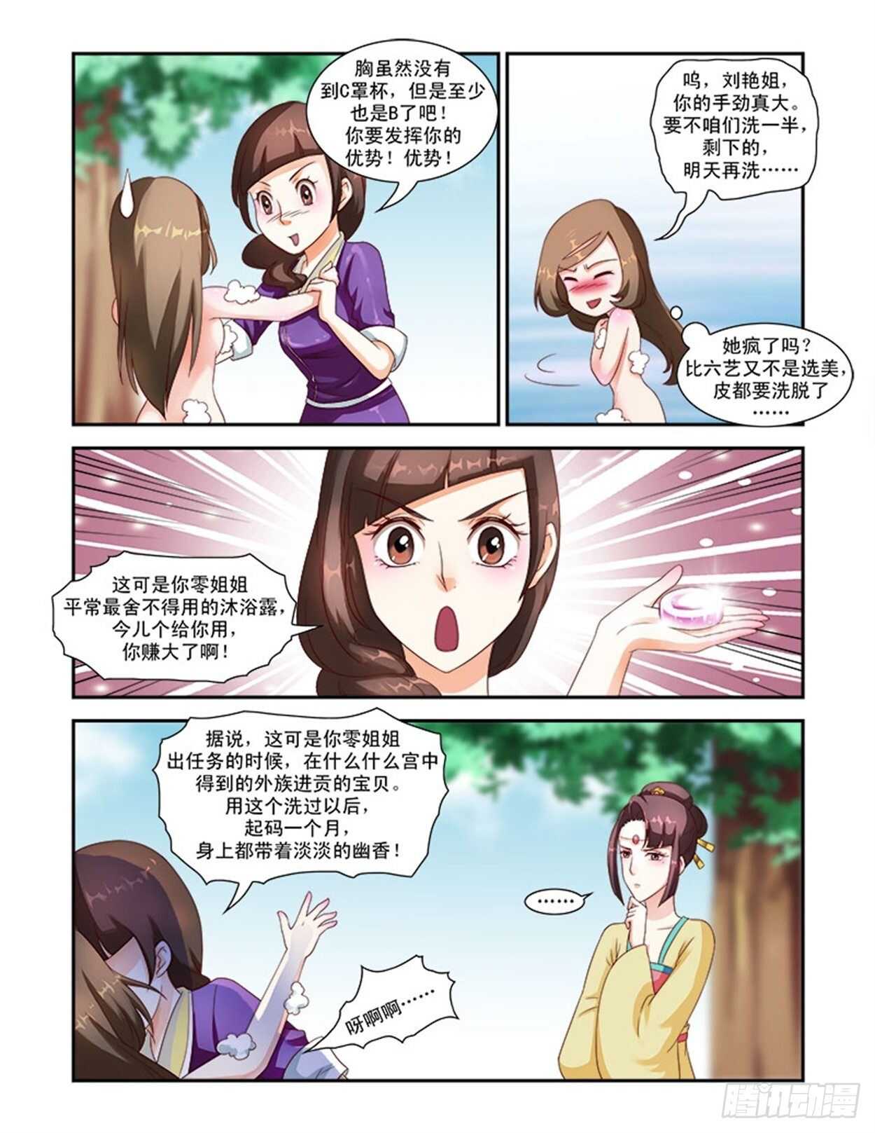 第38话下 凌霄花会&middot;二十-第87话