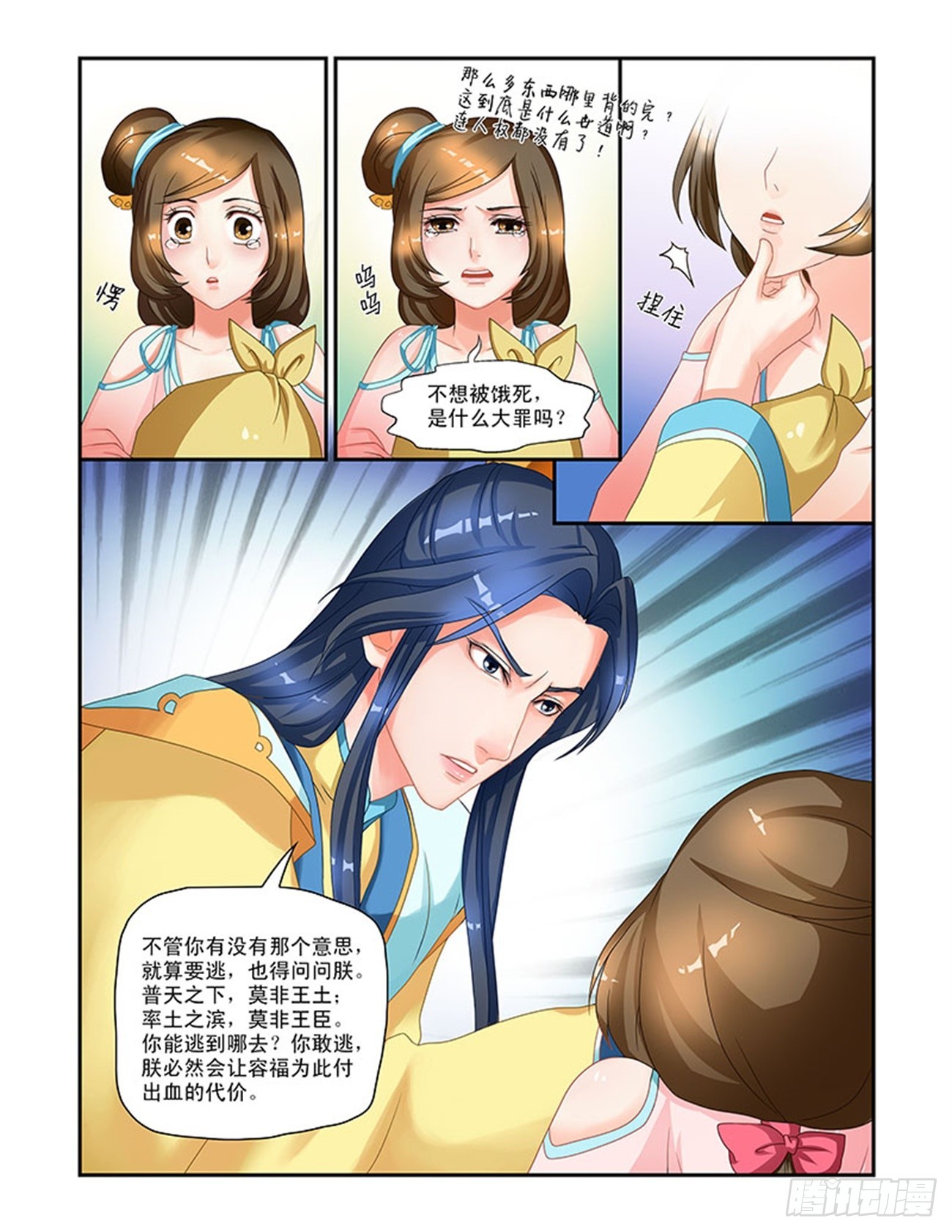 龙颜大怒-第7话