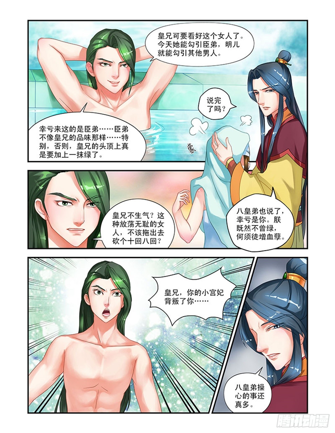 龙颜大怒-第7话