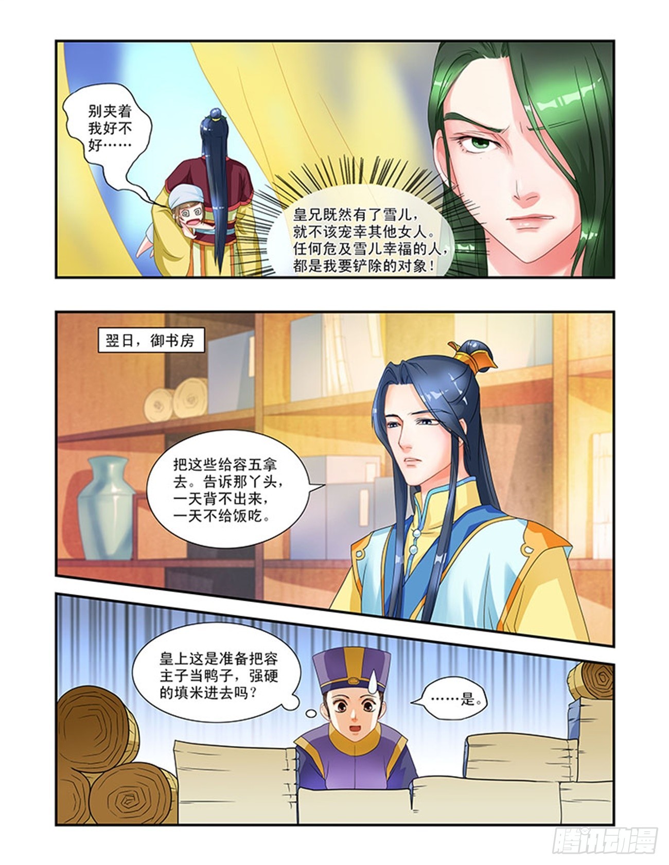 龙颜大怒-第7话