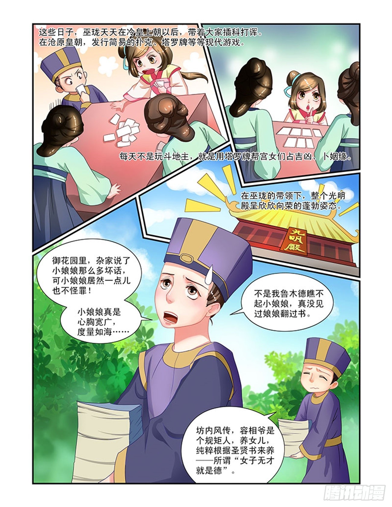 龙颜大怒-第7话