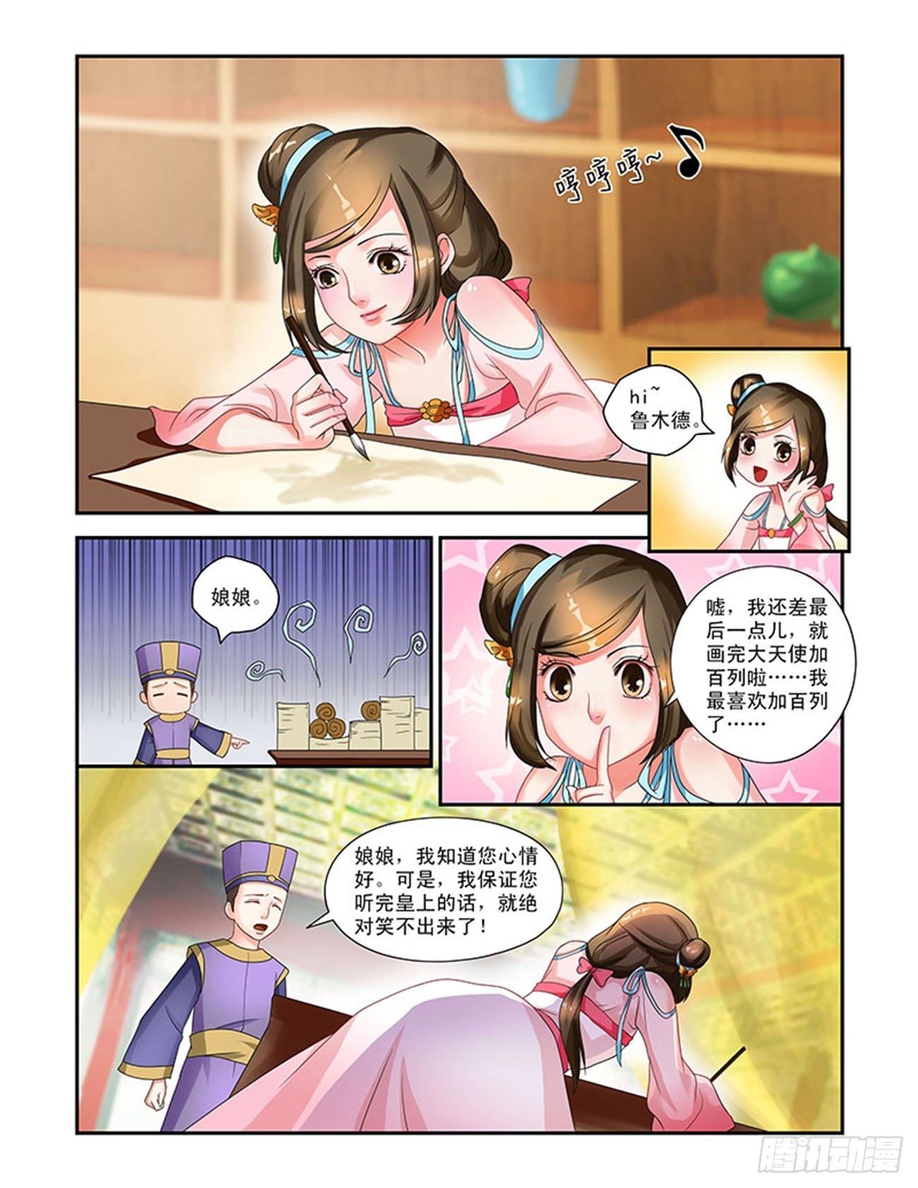 龙颜大怒-第7话