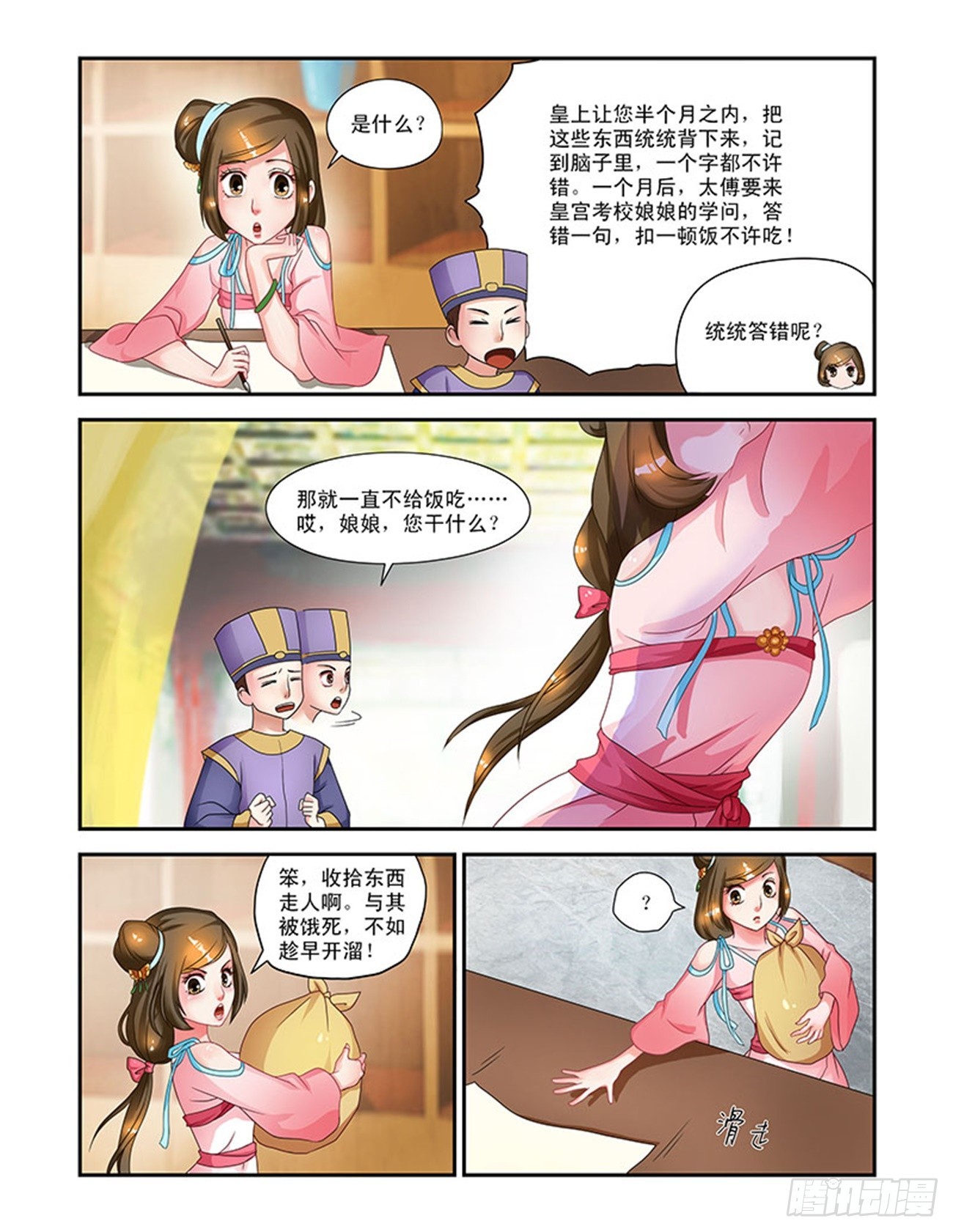 龙颜大怒-第7话