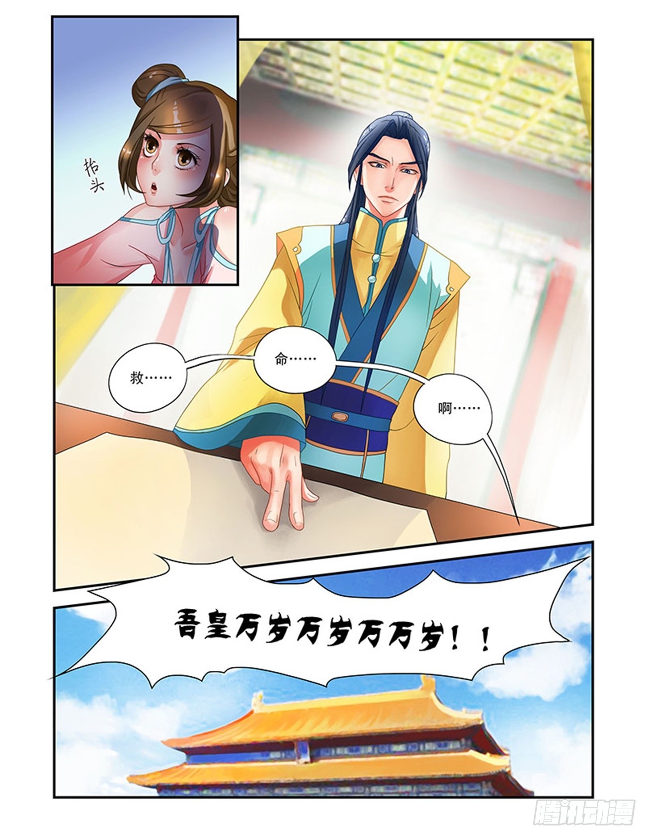 龙颜大怒-第7话