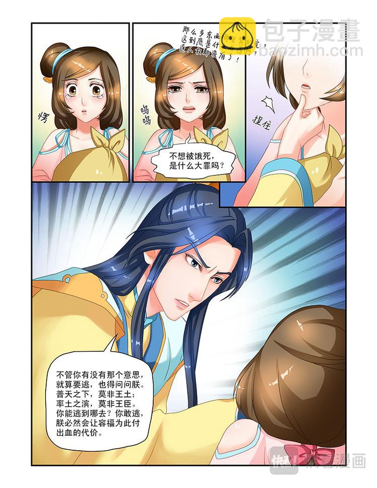 第七话龙颜大怒-第35话