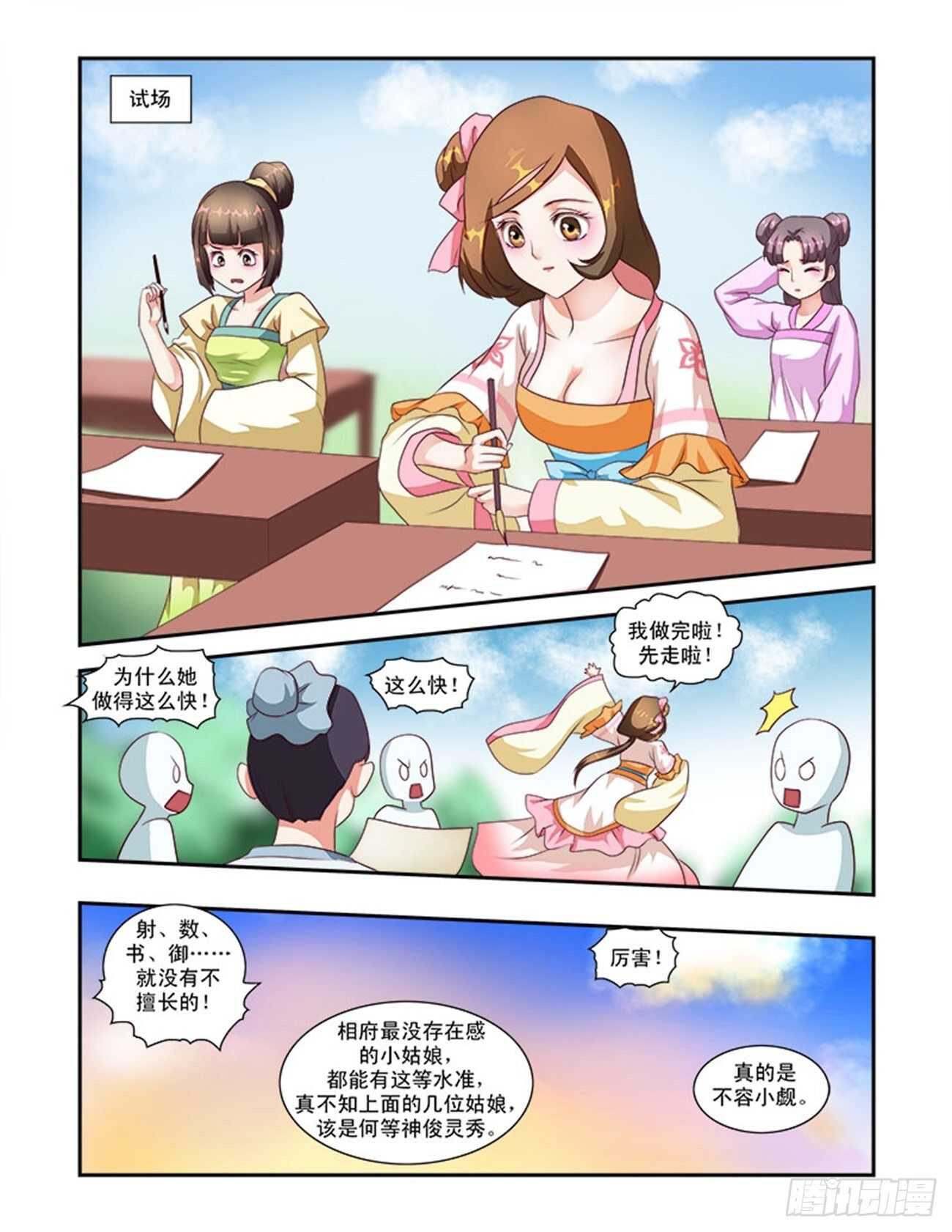 第39话下 惊艳天下&middot;二-第89话