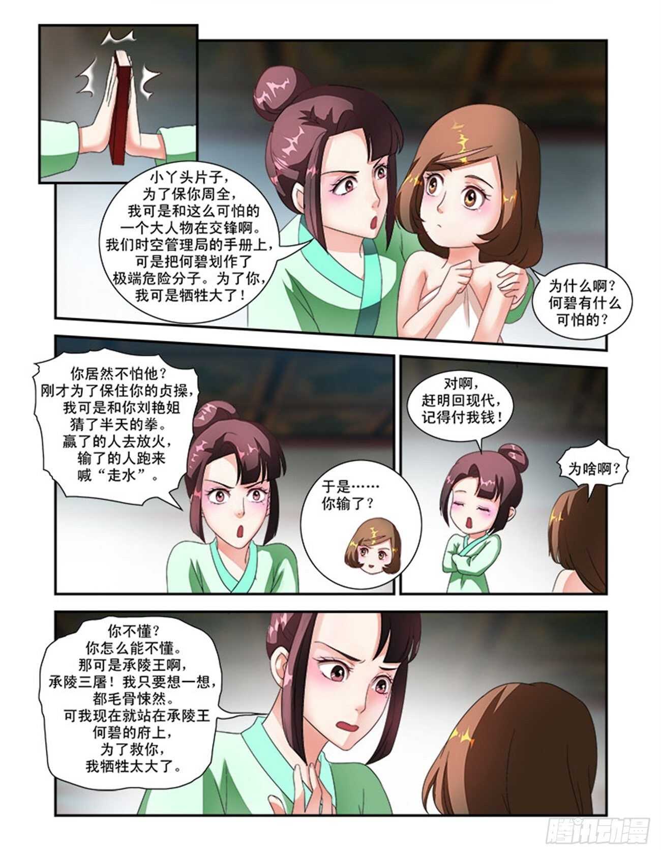 第40话下 惊艳天下&middot;四-第91话