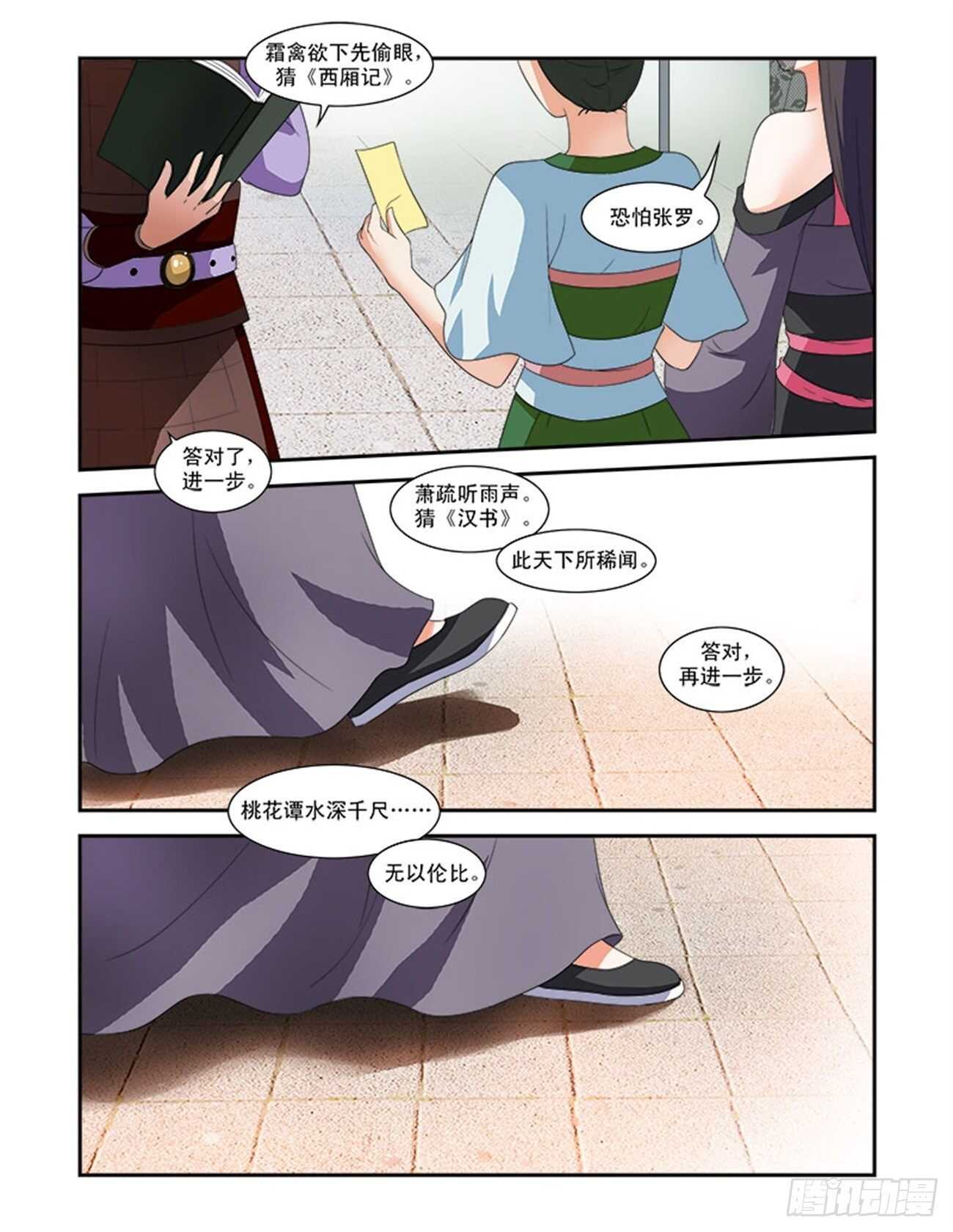 第41话下 名动九州&middot;二-第93话