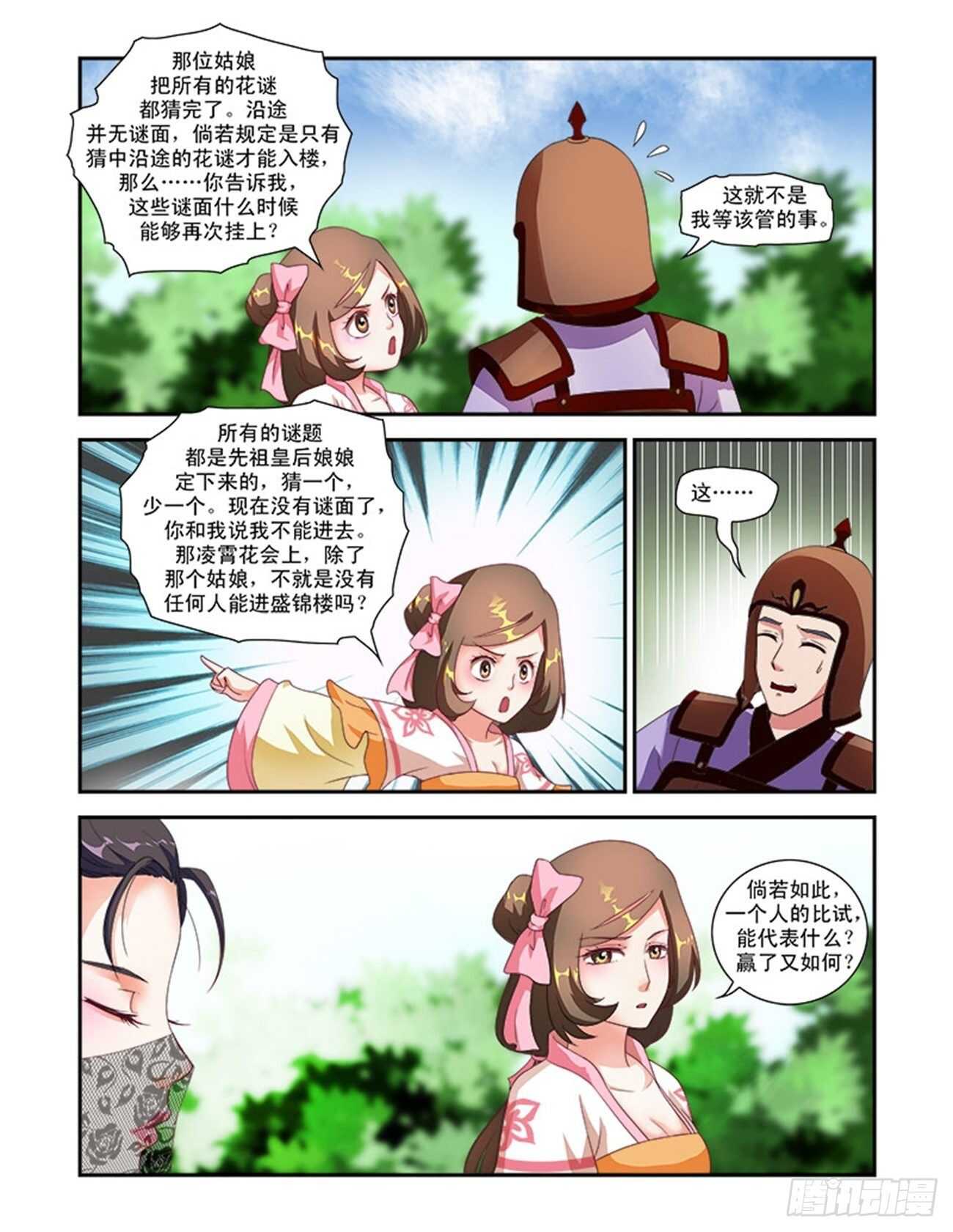 第41话下 名动九州&middot;二-第93话