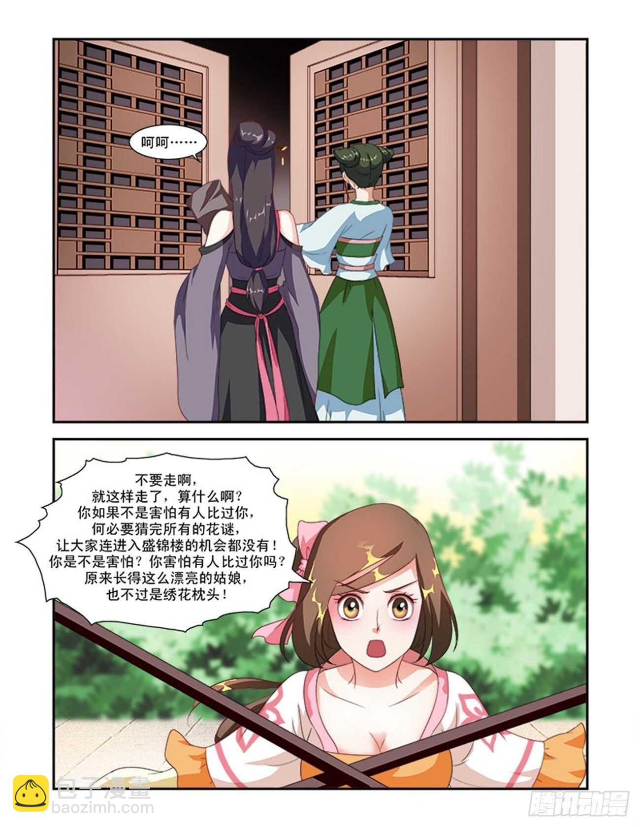 第41话下 名动九州&middot;二-第93话