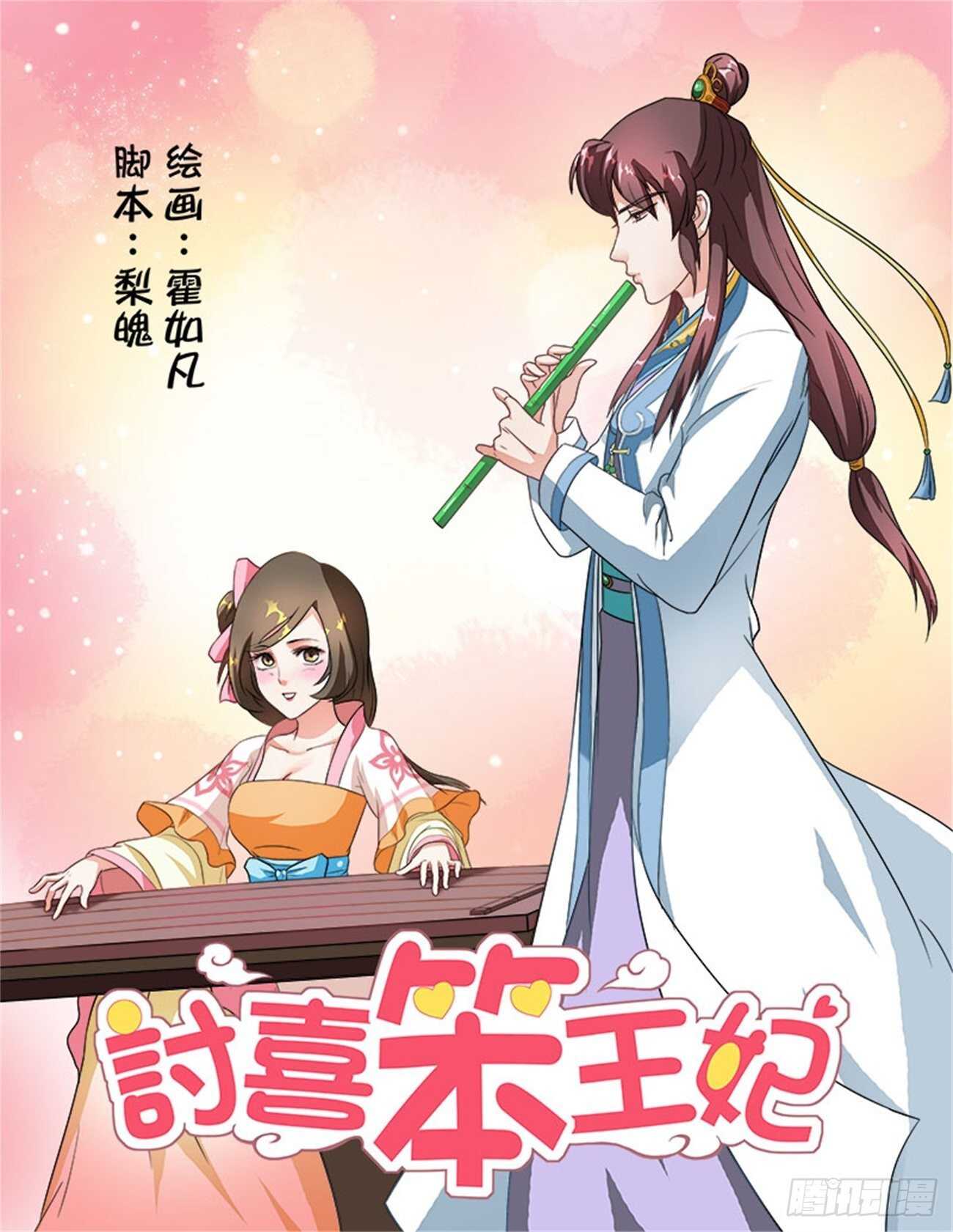 第45话下 琴箫和鸣&middot;三-第101话