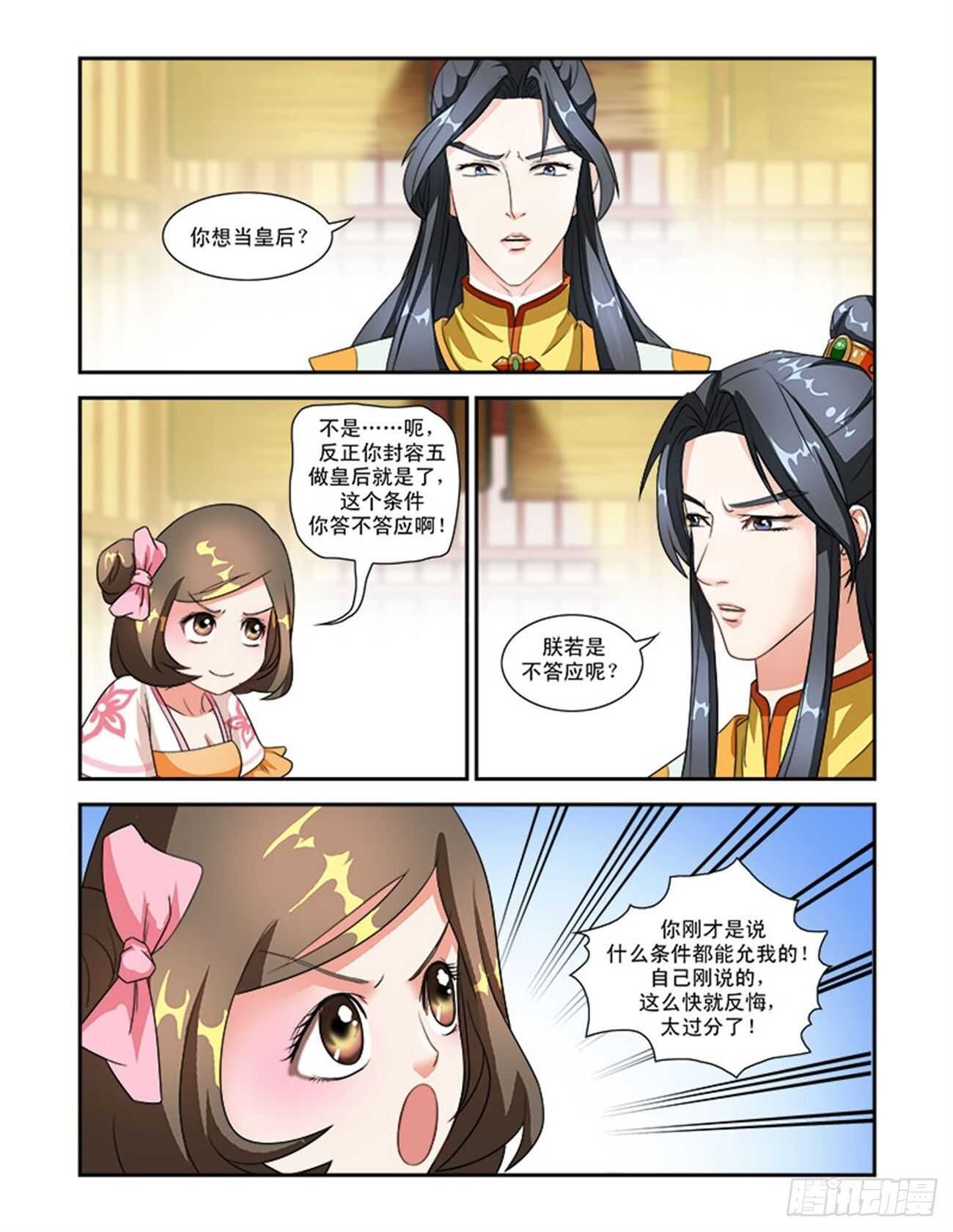 第46话下 琴箫和鸣&middot;五-第103话