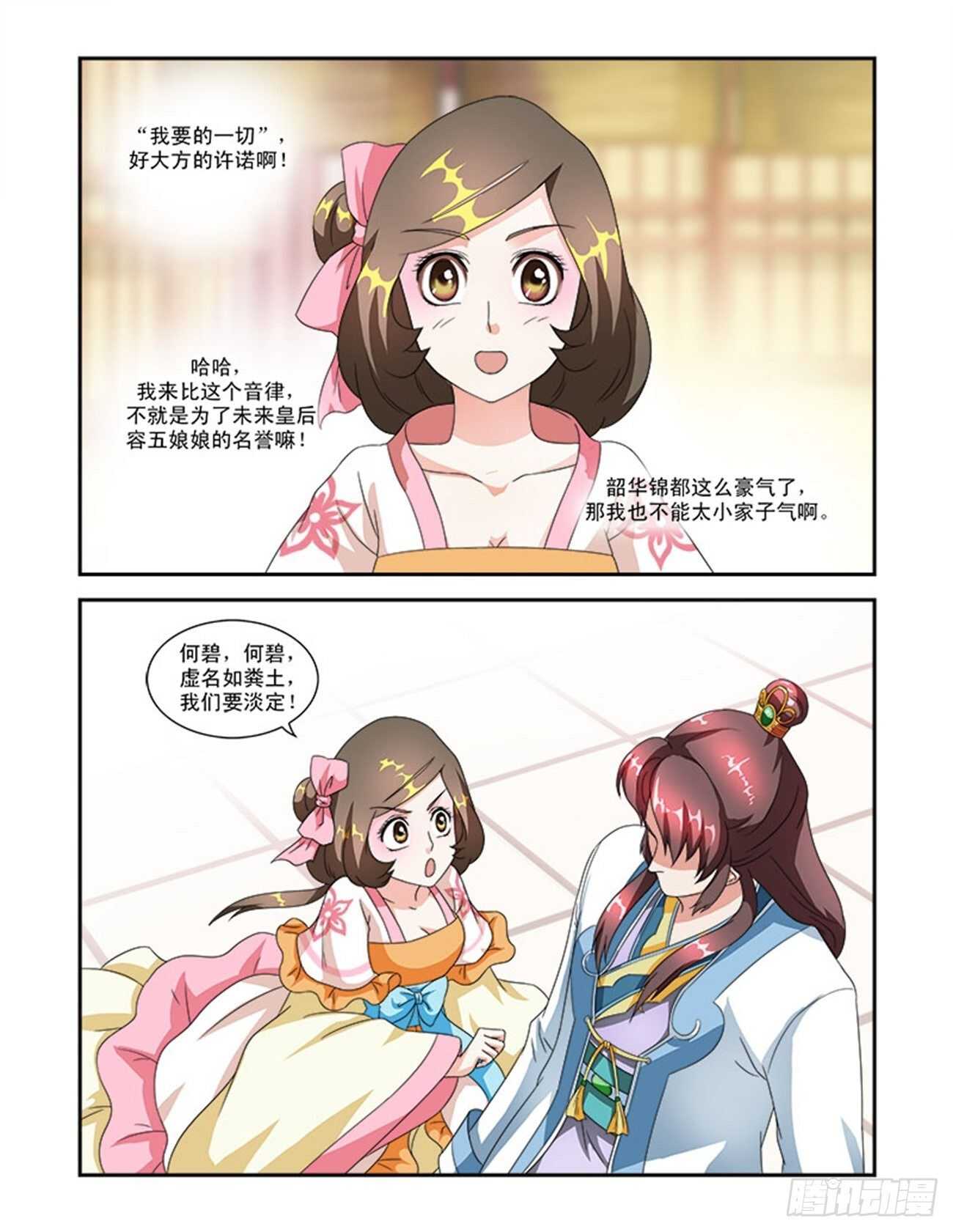 第46话下 琴箫和鸣&middot;五-第103话