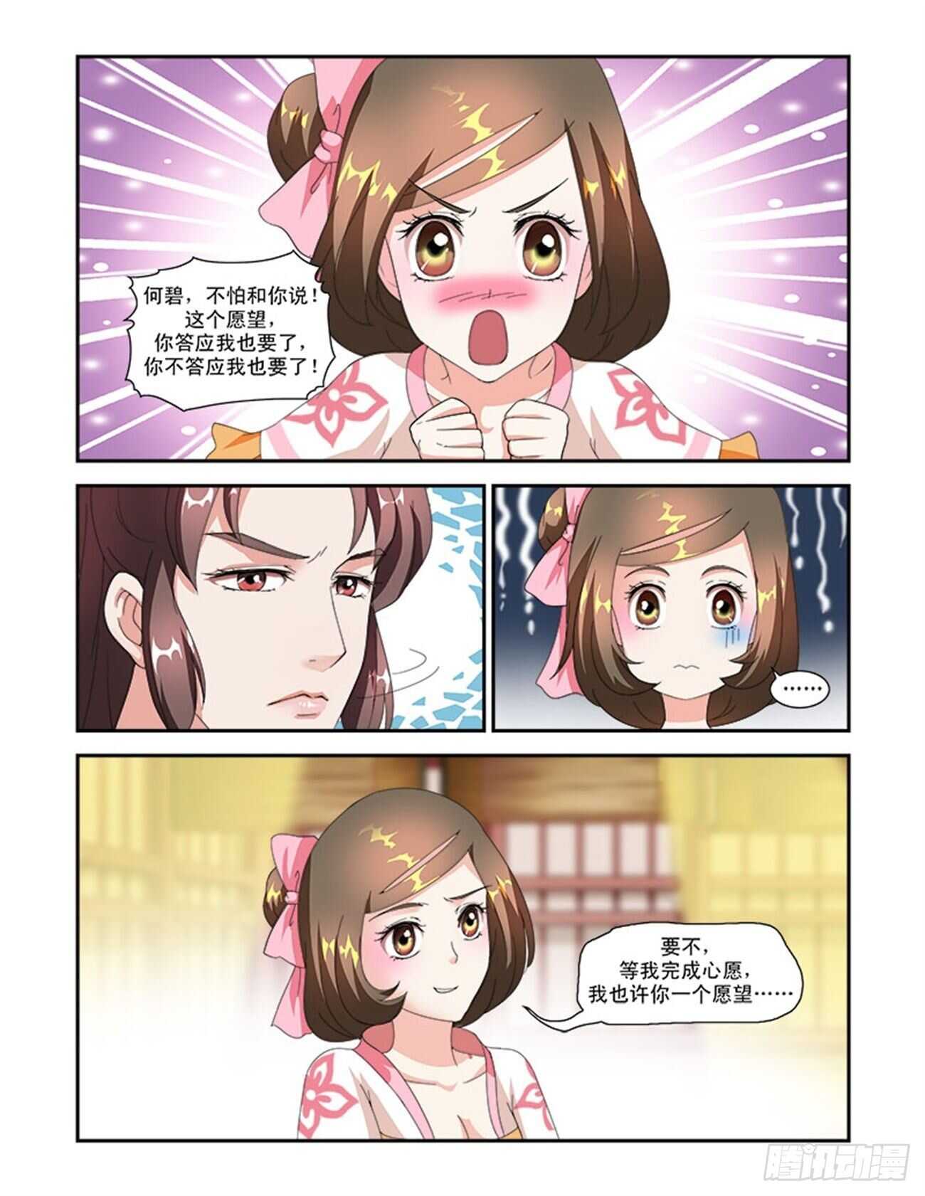 第46话下 琴箫和鸣&middot;五-第103话